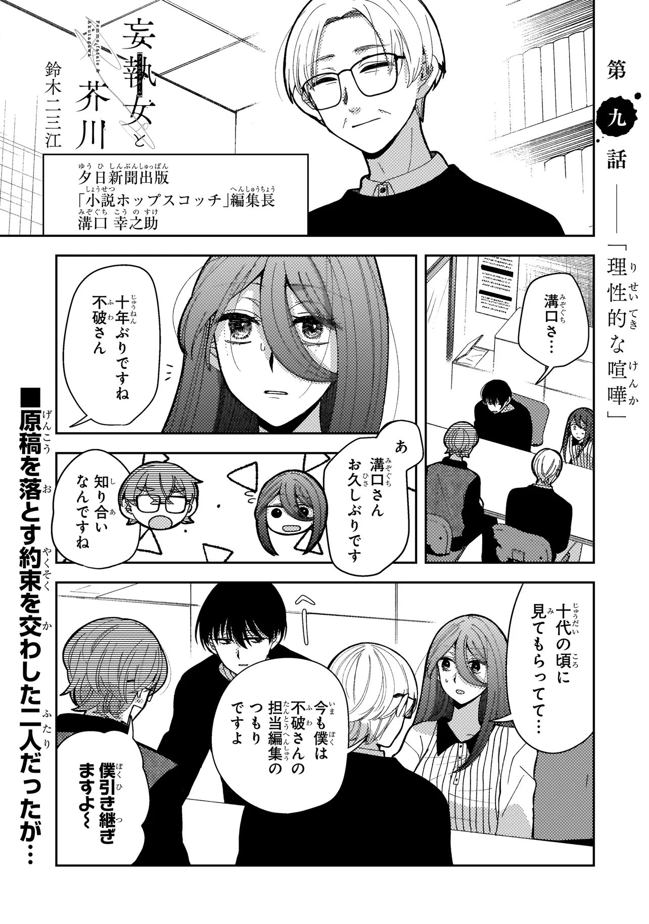 Moushuu Onna to Akutagawa Chapter 9.1 1ページ