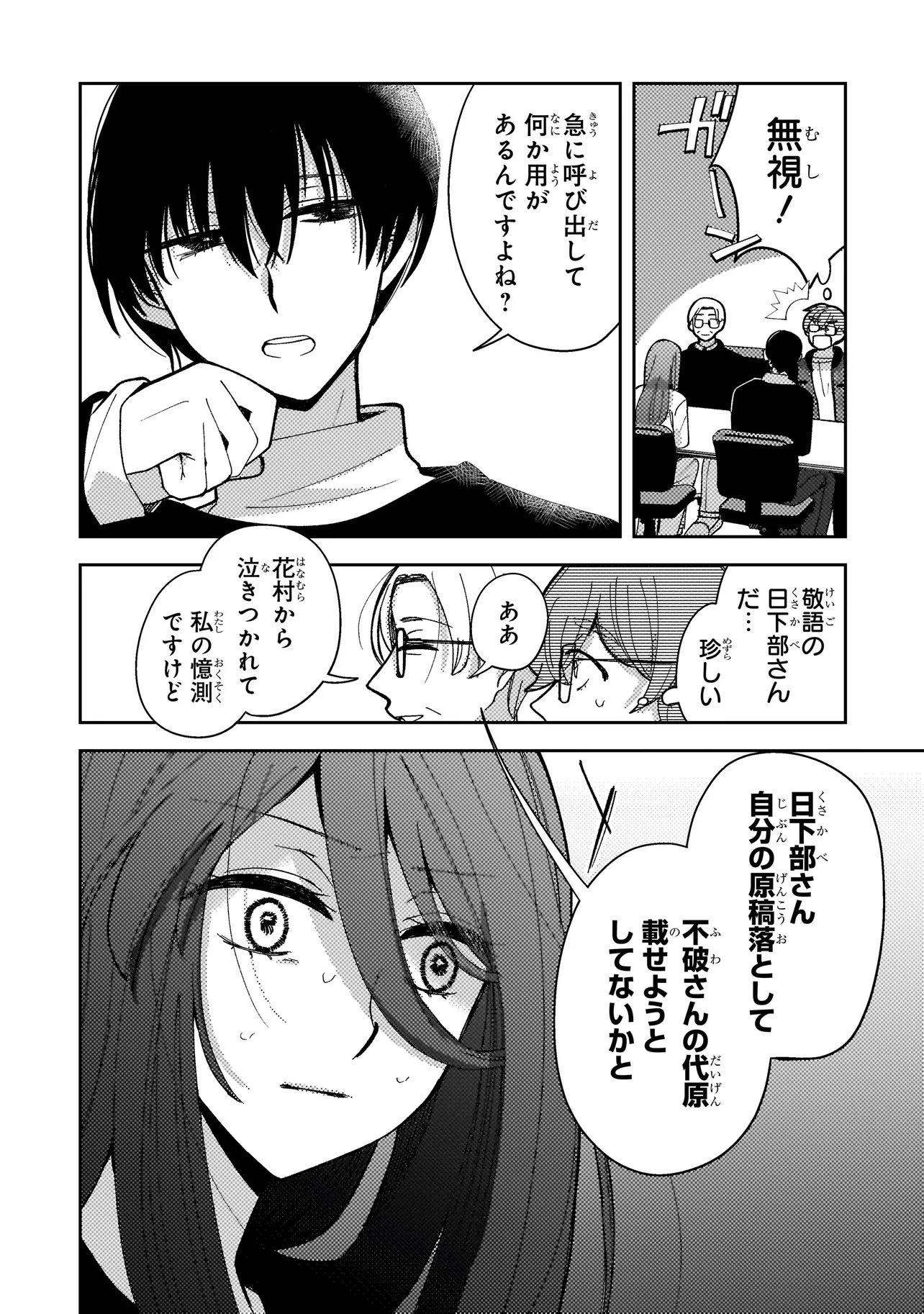 Moushuu Onna to Akutagawa Chapter 9.1 2ページ