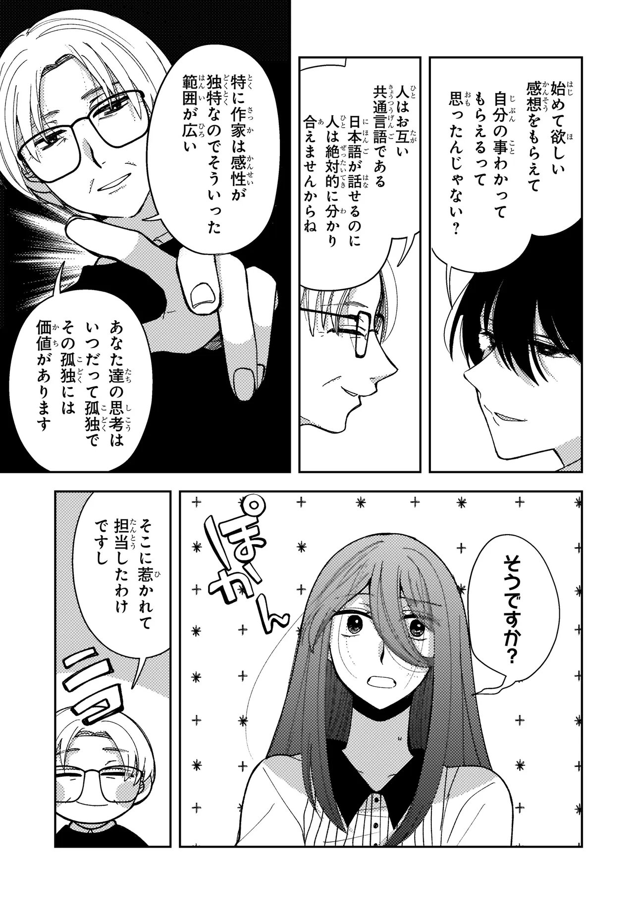 Moushuu Onna to Akutagawa Chapter 9.1 11ページ