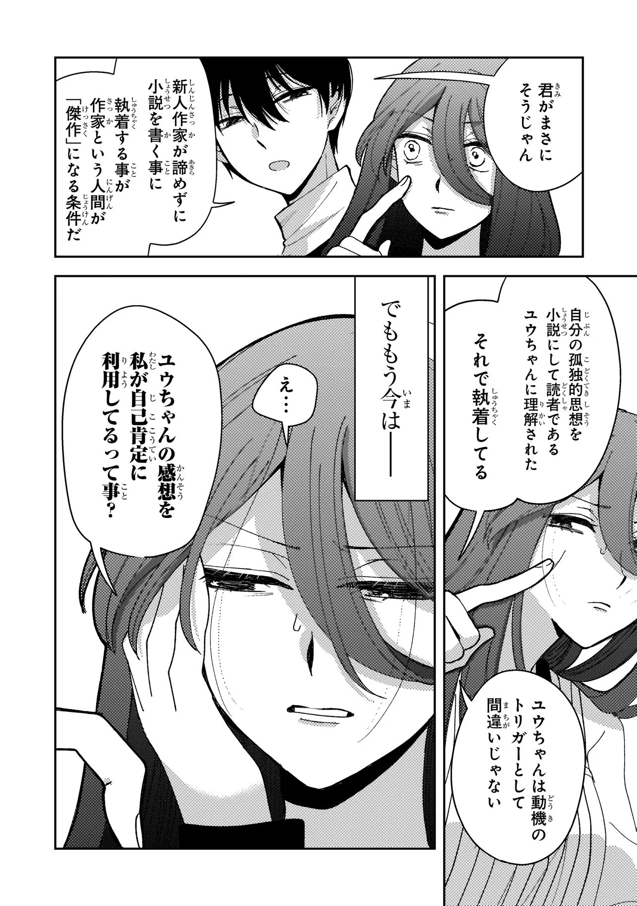 Moushuu Onna to Akutagawa Chapter 9.1 12ページ
