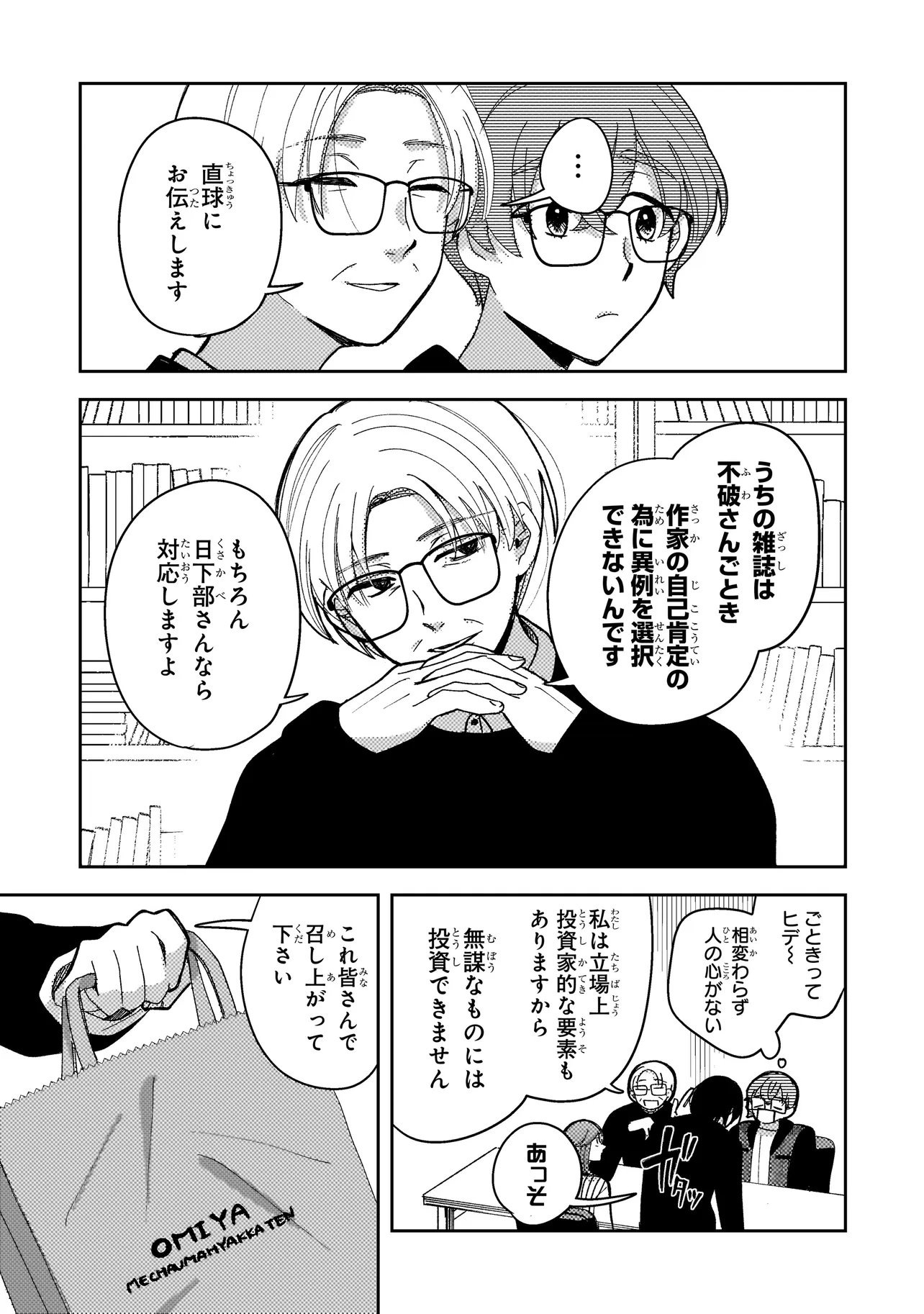 Moushuu Onna to Akutagawa Chapter 9.1 13ページ