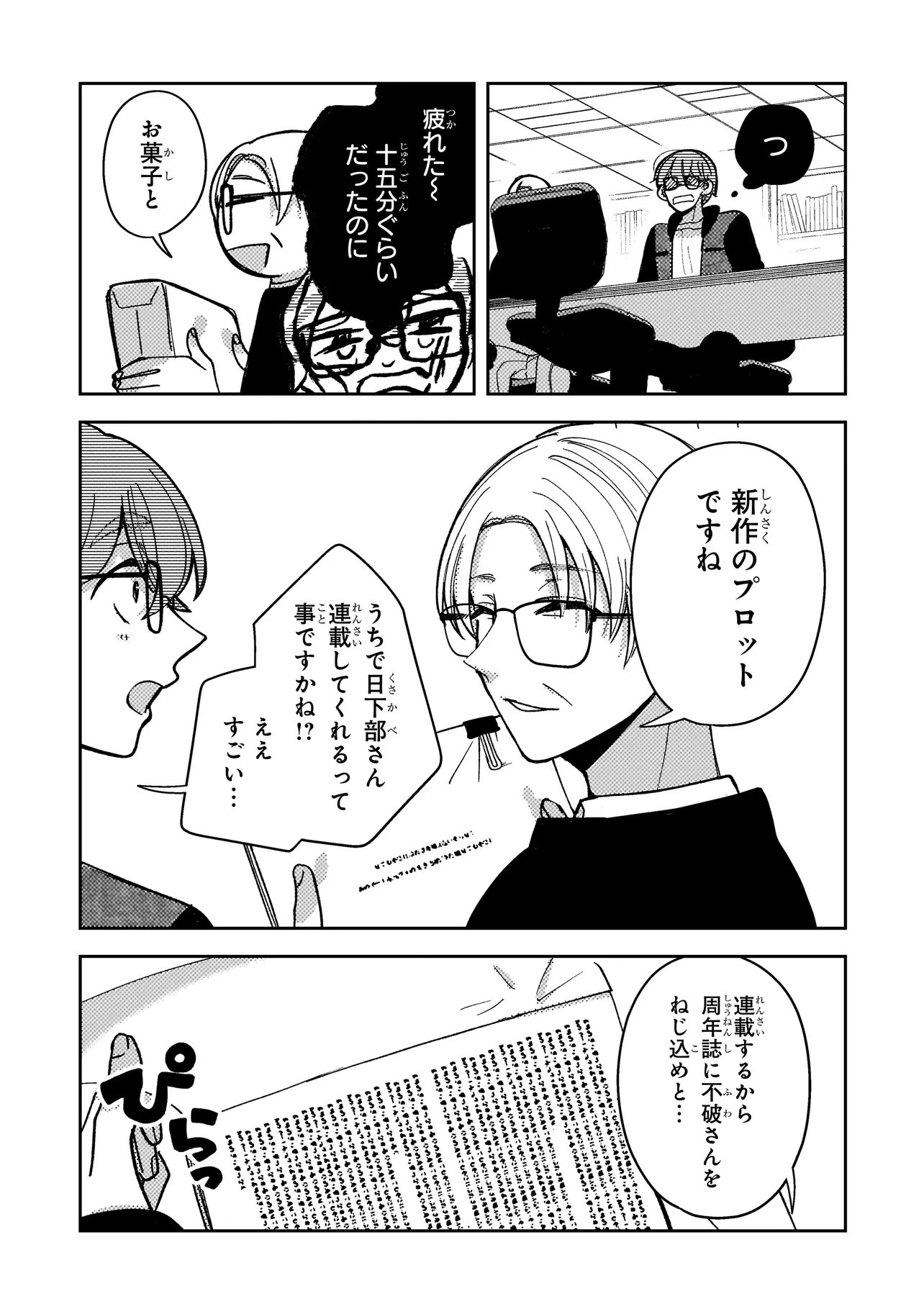 Moushuu Onna to Akutagawa Chapter 9.1 14ページ
