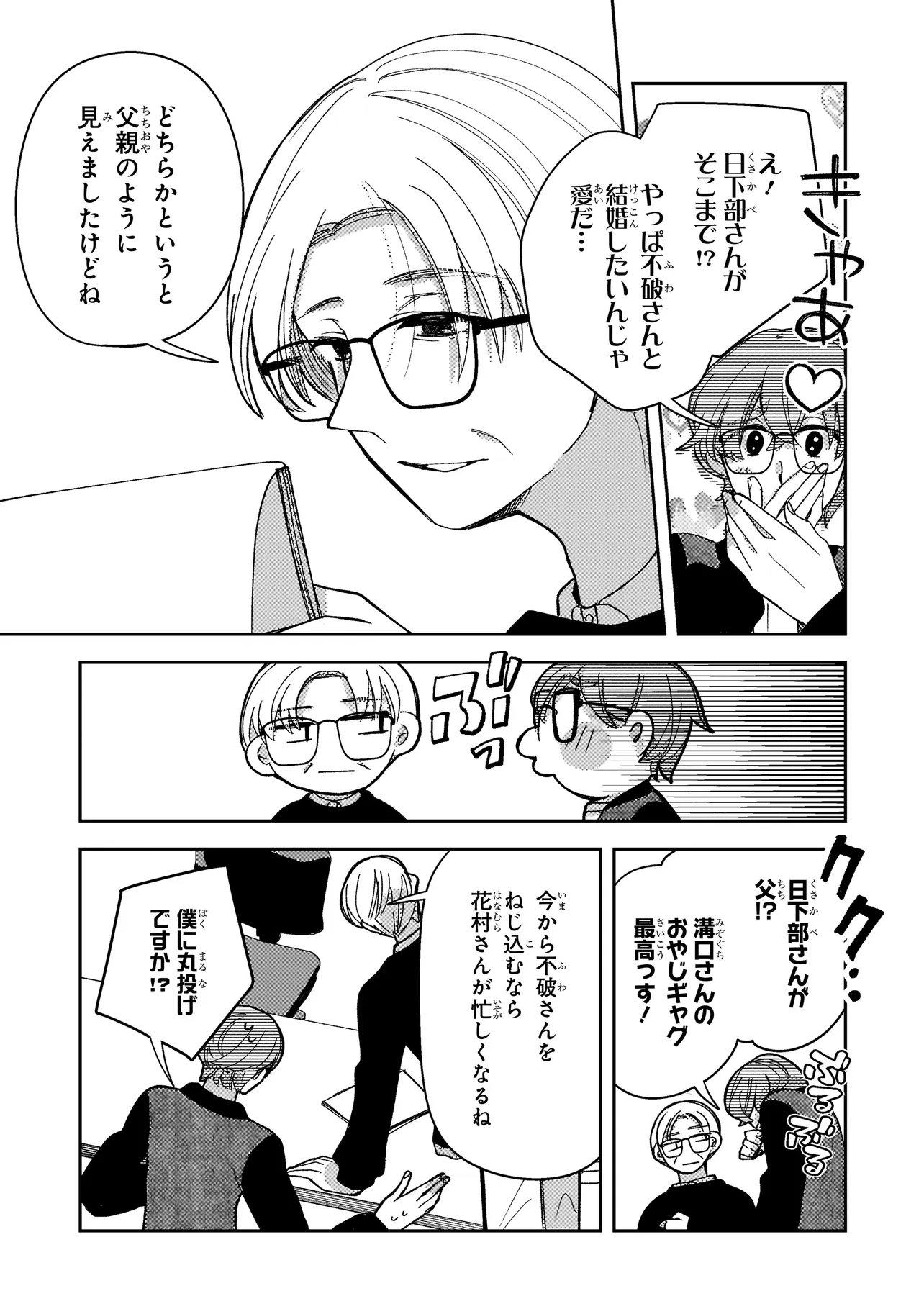 Moushuu Onna to Akutagawa Chapter 9.1 15ページ