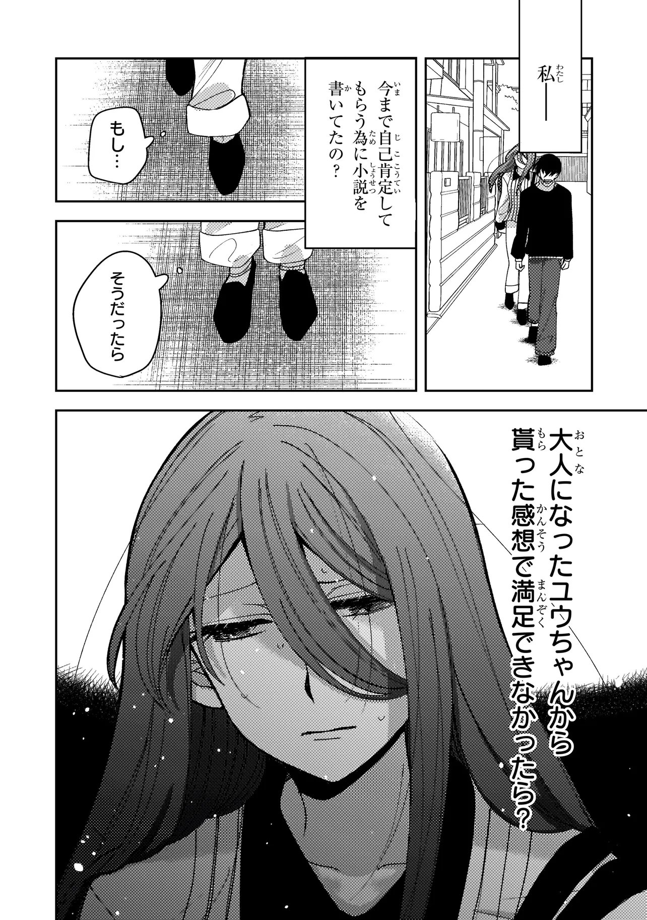 Moushuu Onna to Akutagawa Chapter 9.1 16ページ
