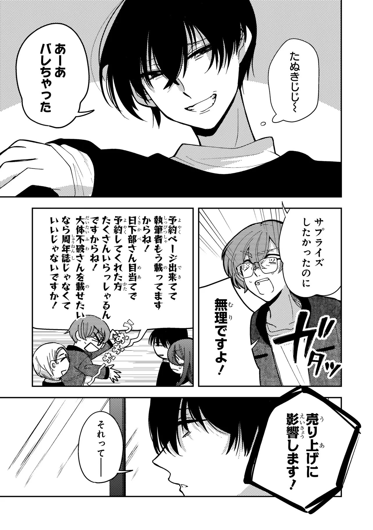 Moushuu Onna to Akutagawa Chapter 9.1 3ページ