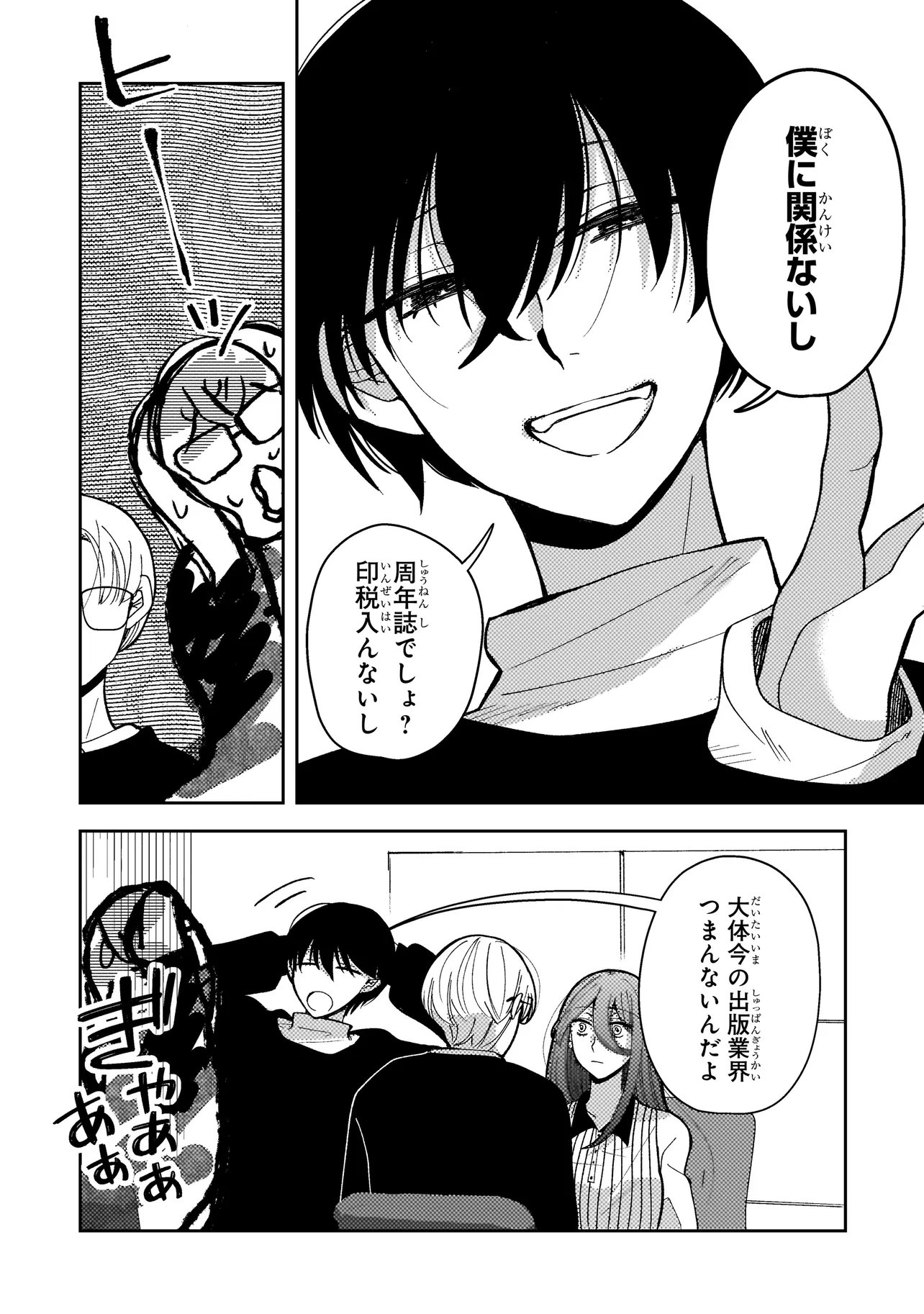 Moushuu Onna to Akutagawa Chapter 9.1 4ページ
