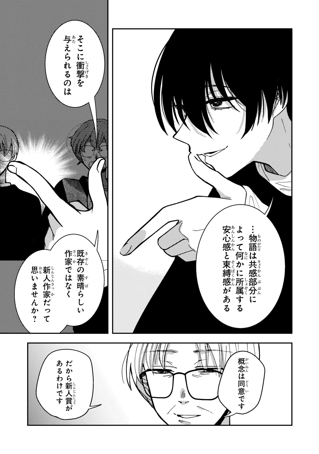Moushuu Onna to Akutagawa Chapter 9.1 5ページ