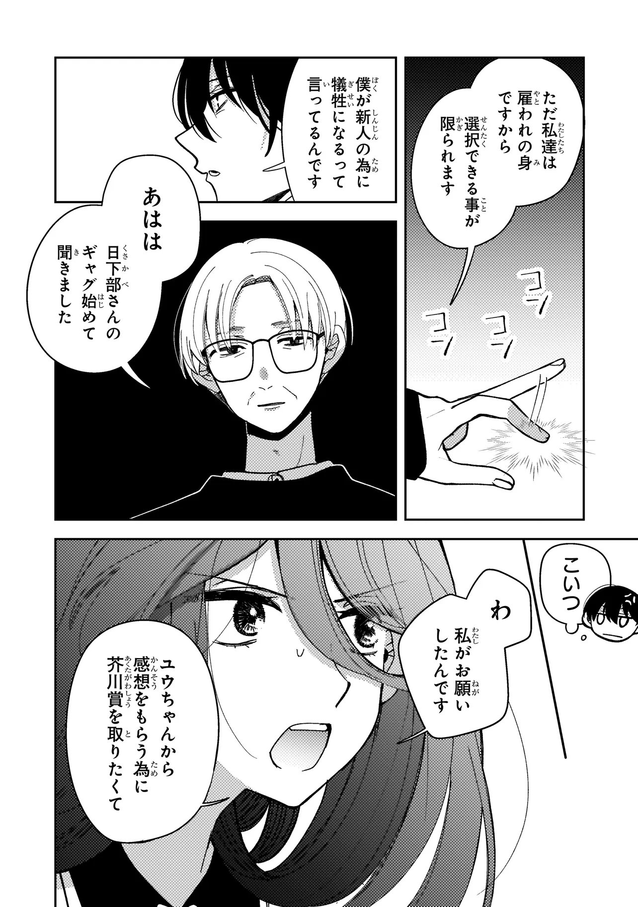 Moushuu Onna to Akutagawa Chapter 9.1 6ページ