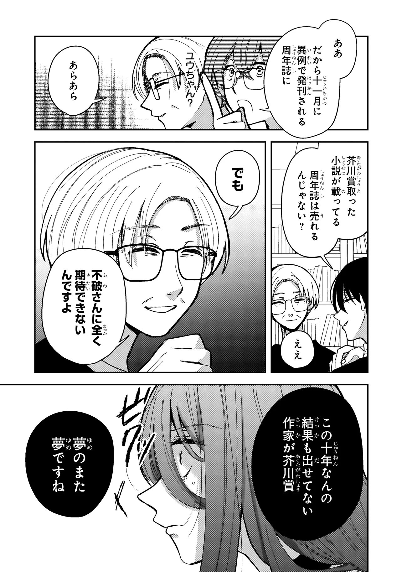 Moushuu Onna to Akutagawa Chapter 9.1 7ページ