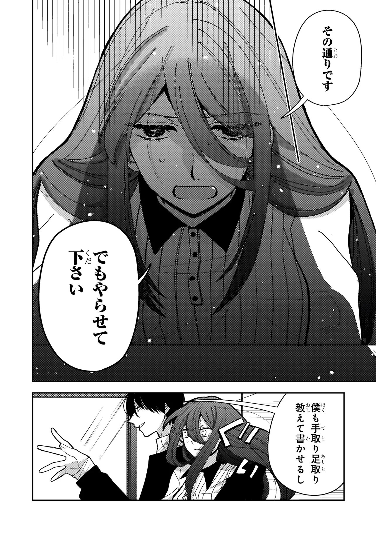 Moushuu Onna to Akutagawa Chapter 9.1 8ページ
