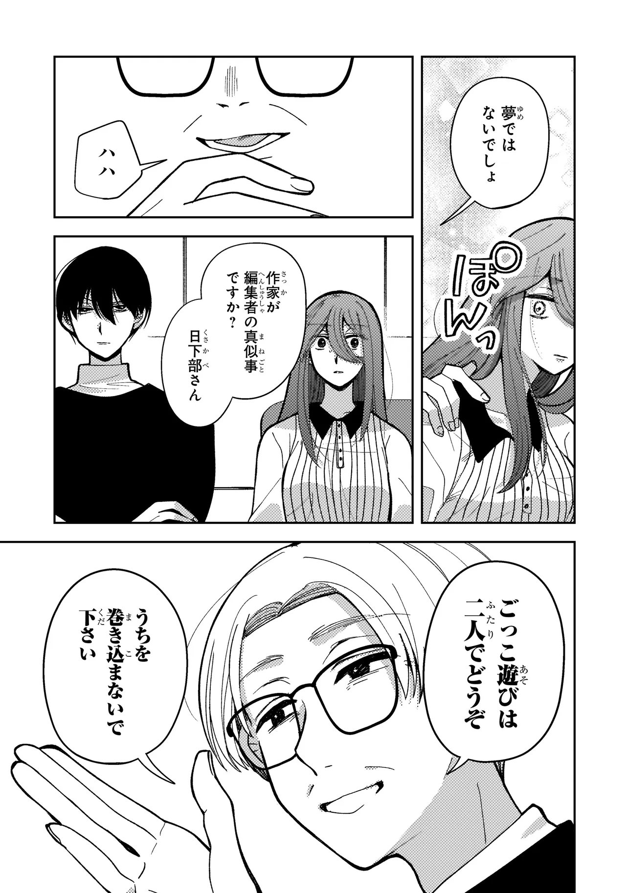 Moushuu Onna to Akutagawa Chapter 9.1 9ページ