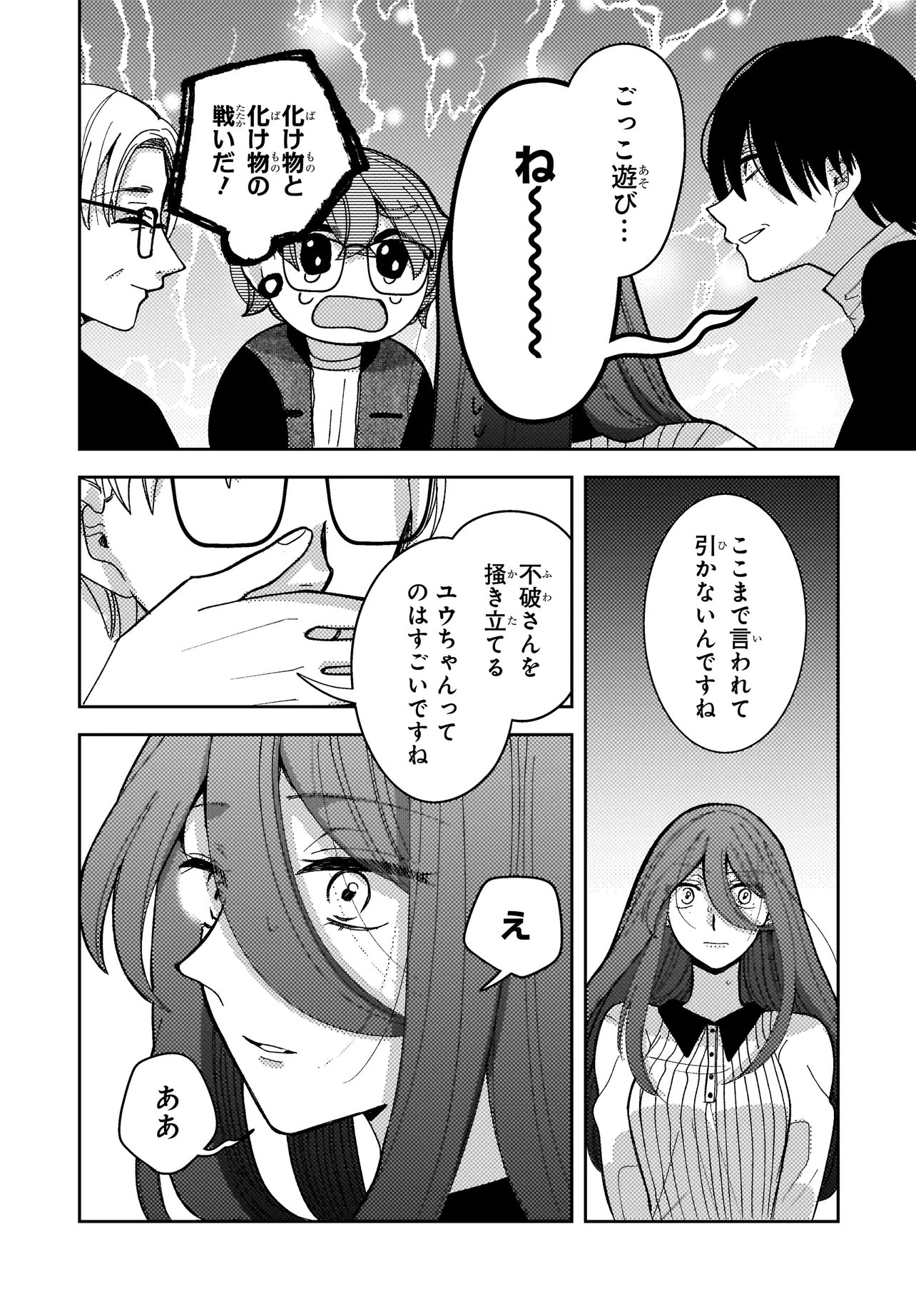 Moushuu Onna to Akutagawa Chapter 9.1 10ページ