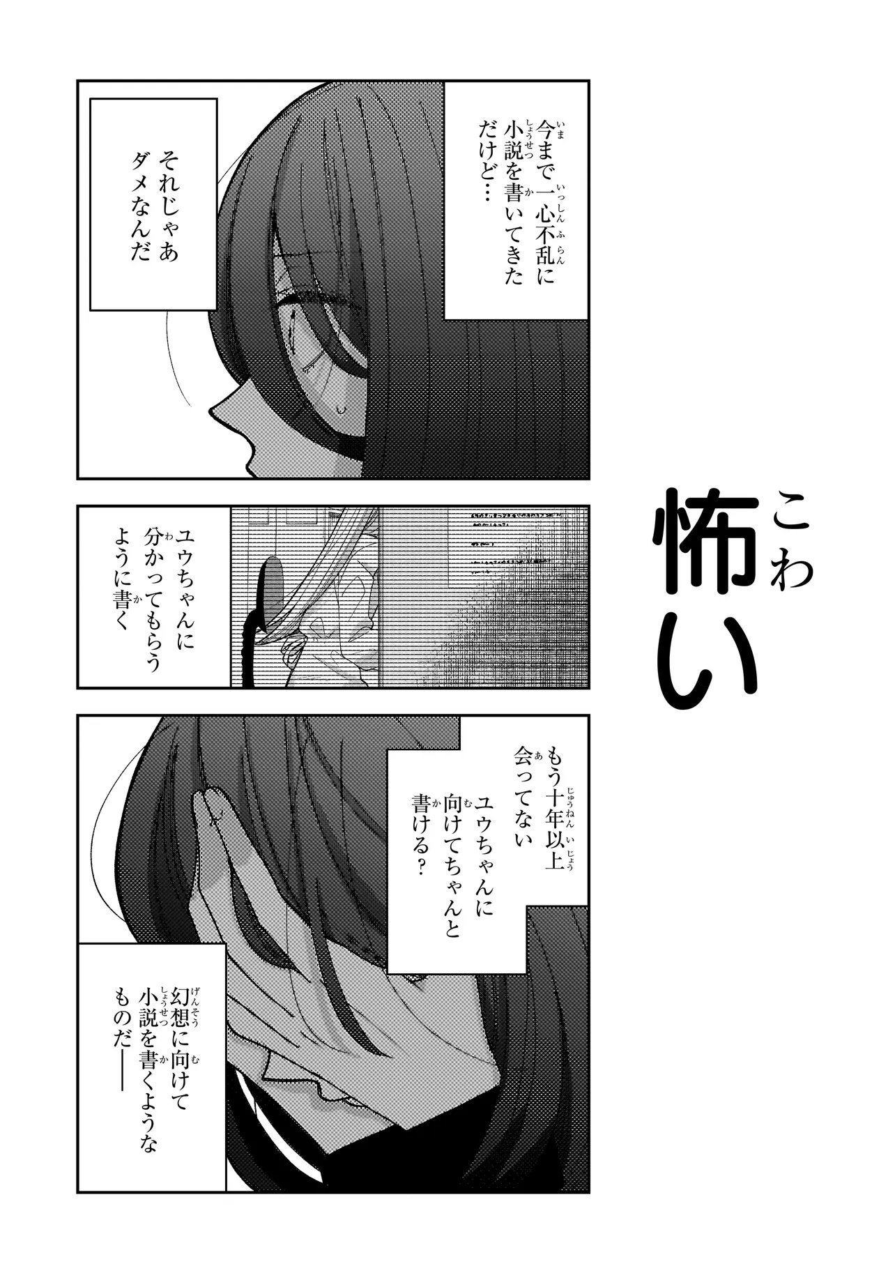 Moushuu Onna to Akutagawa Chapter 9.2 1ページ
