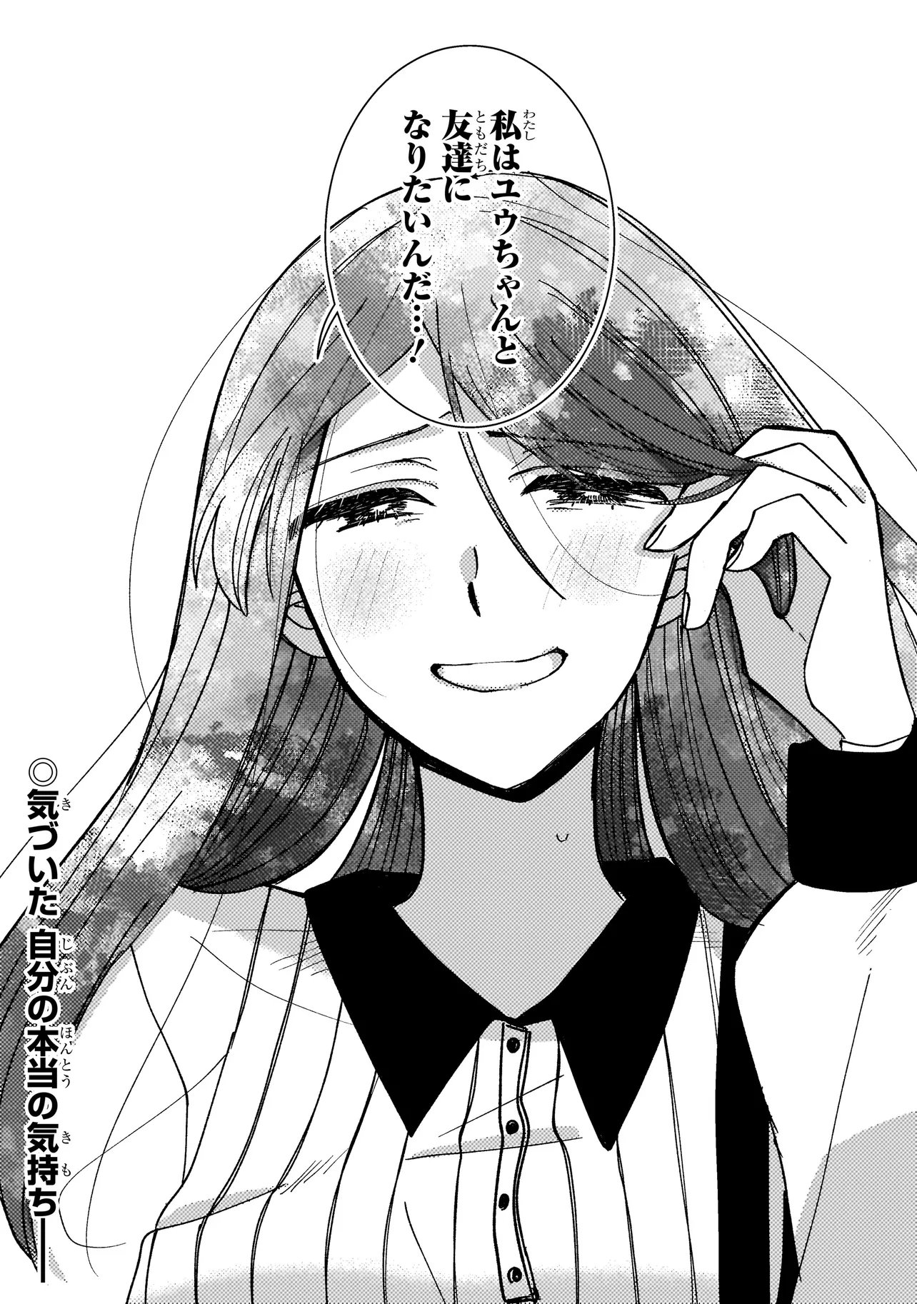 Moushuu Onna to Akutagawa Chapter 9.2 11ページ