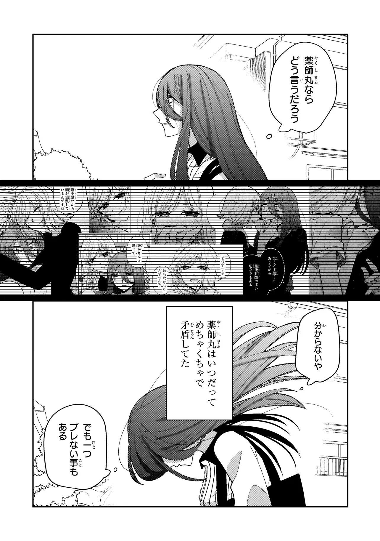 Moushuu Onna to Akutagawa Chapter 9.2 3ページ