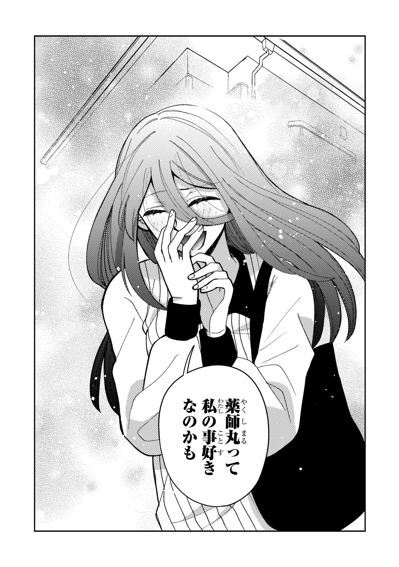 Moushuu Onna to Akutagawa Chapter 9.2 4ページ