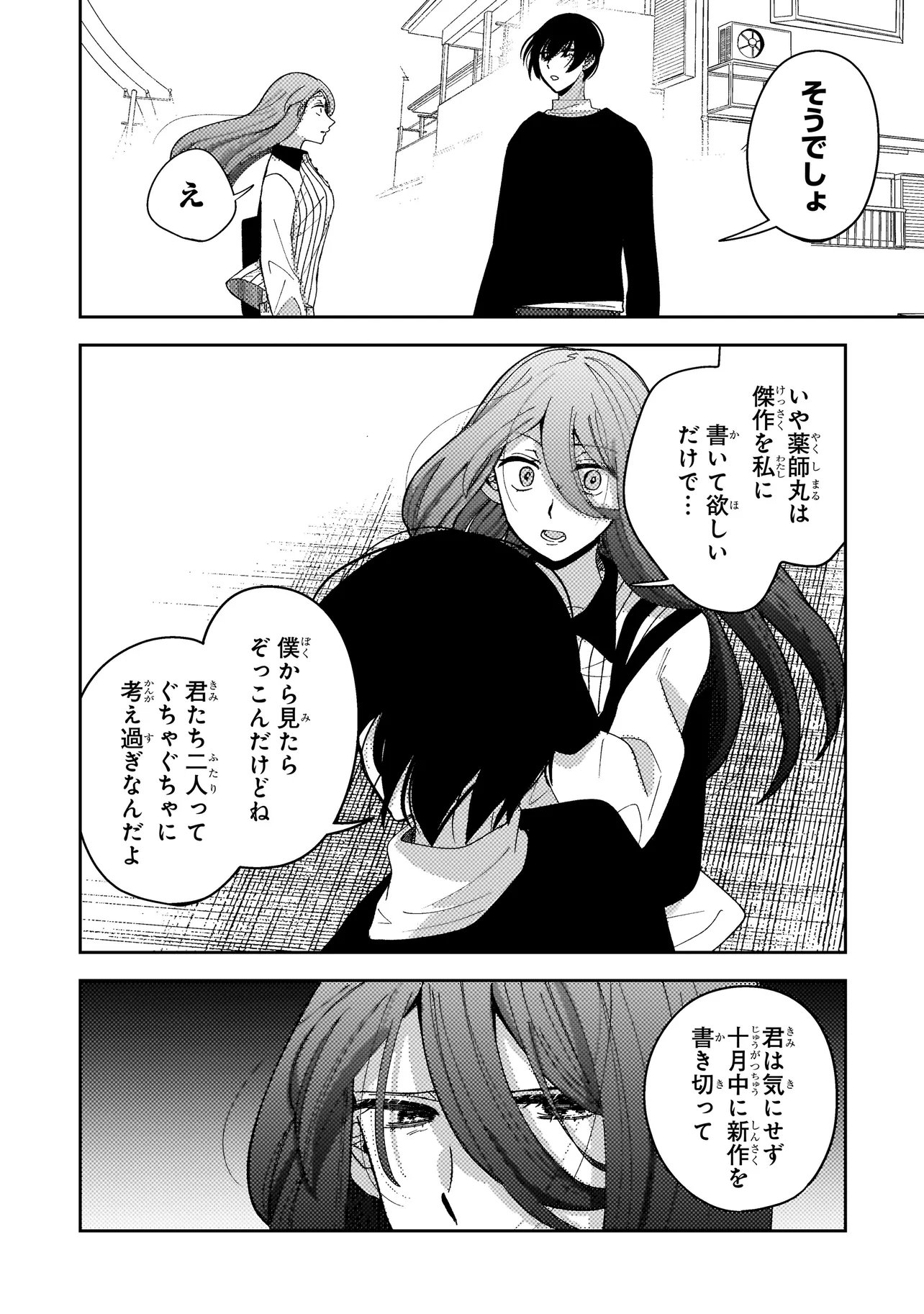 Moushuu Onna to Akutagawa Chapter 9.2 5ページ