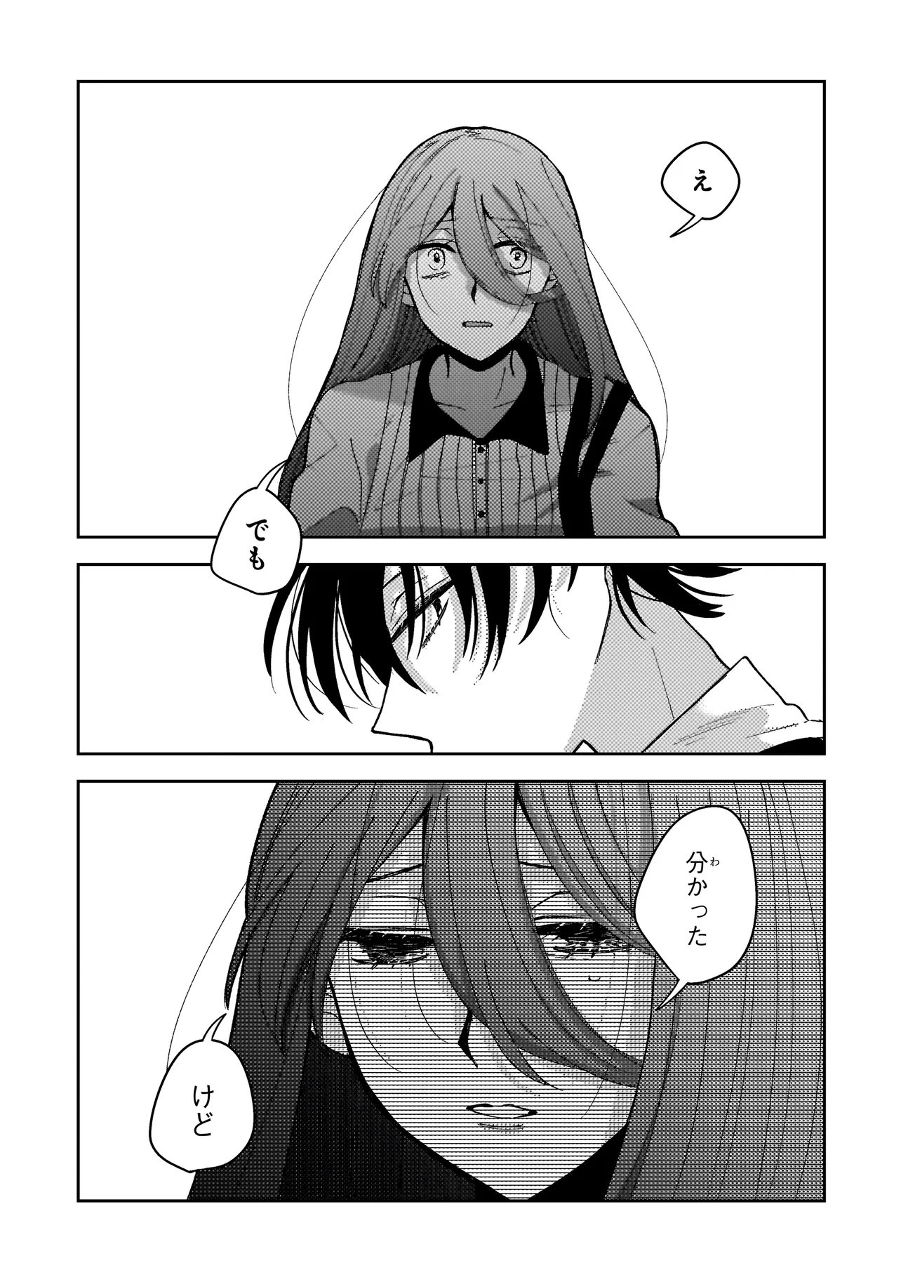 Moushuu Onna to Akutagawa Chapter 9.2 6ページ
