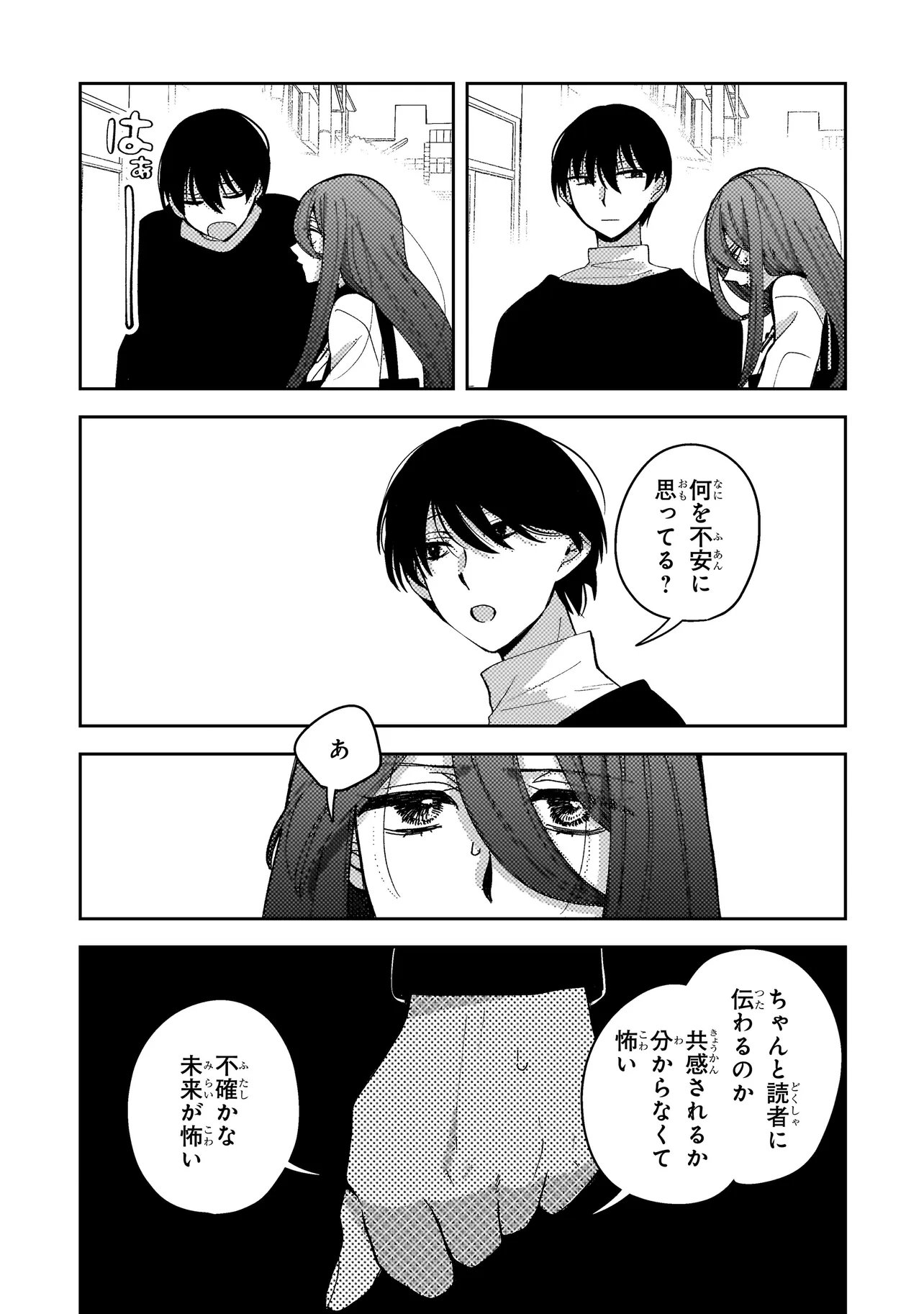 Moushuu Onna to Akutagawa Chapter 9.2 7ページ