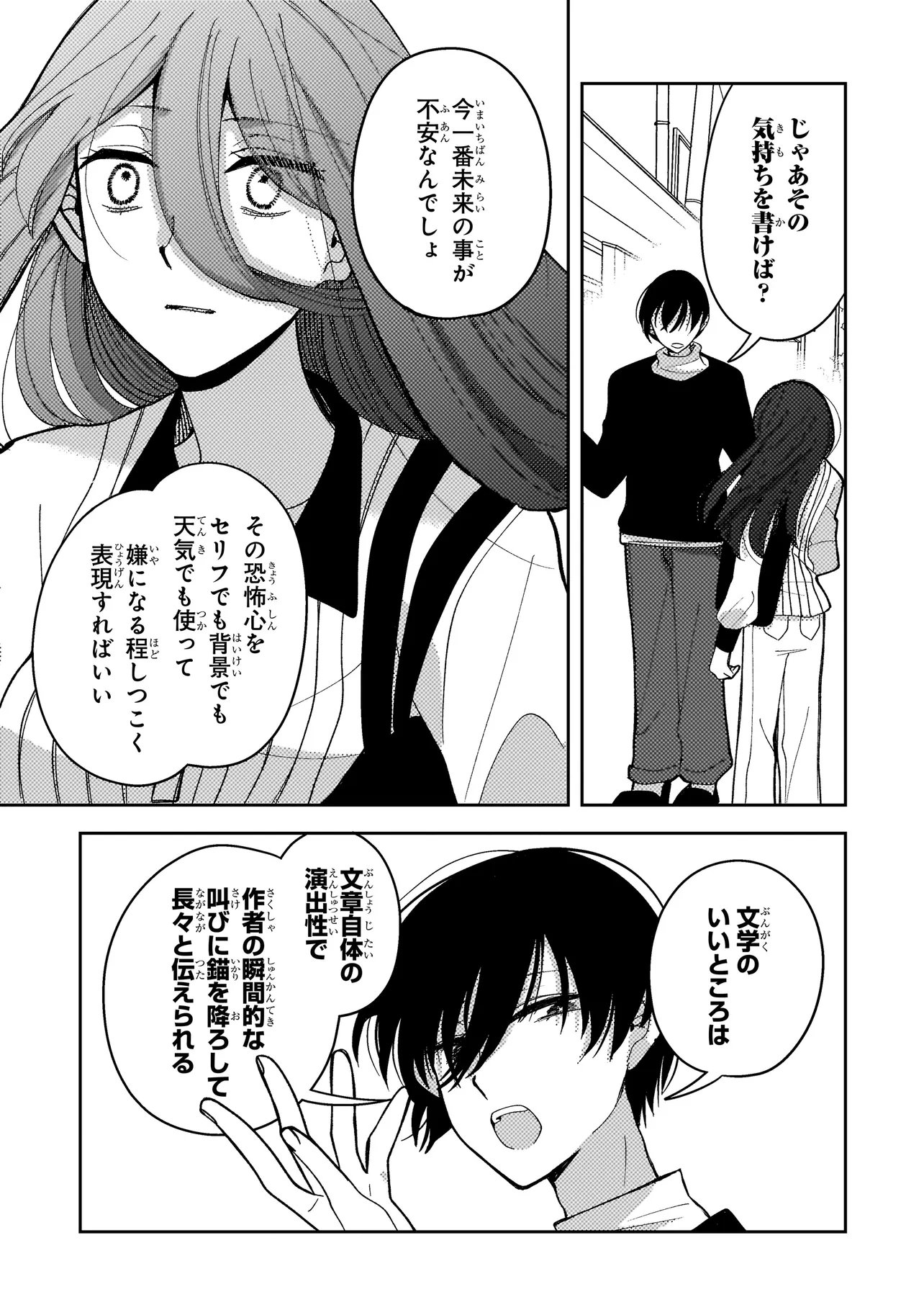 Moushuu Onna to Akutagawa Chapter 9.2 8ページ