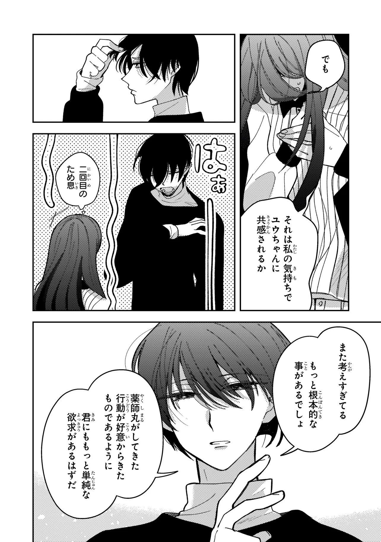 Moushuu Onna to Akutagawa Chapter 9.2 9ページ