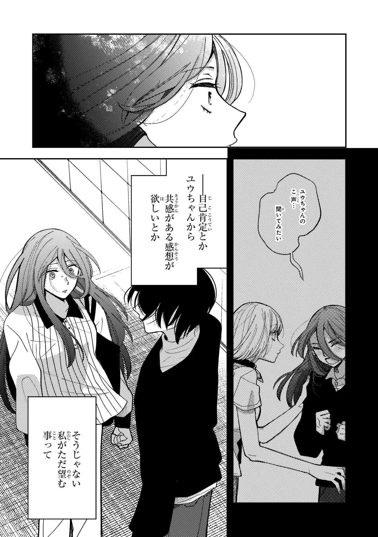 Moushuu Onna to Akutagawa Chapter 9.2 10ページ