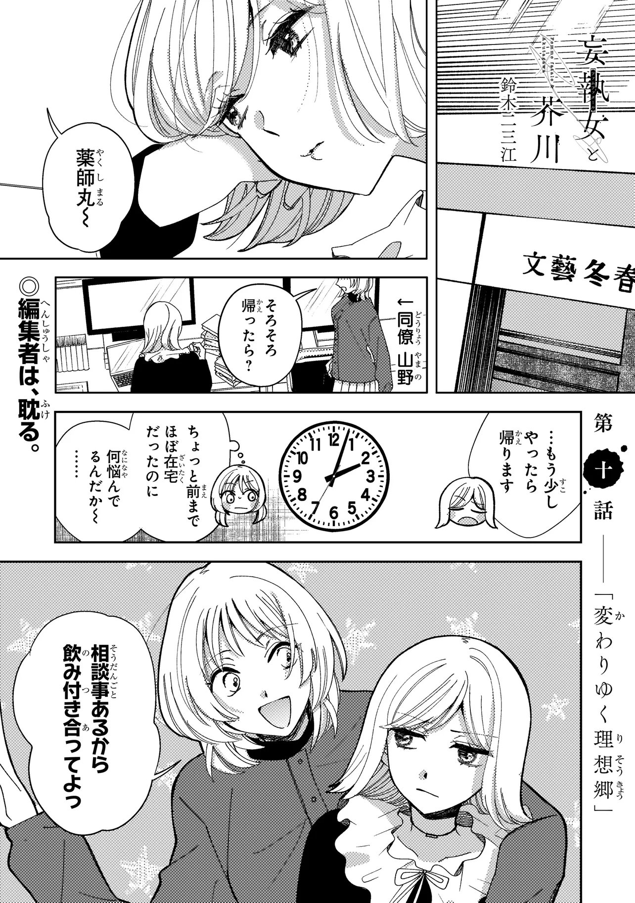 Moushuu Onna to Akutagawa Chapter 10.1 1ページ