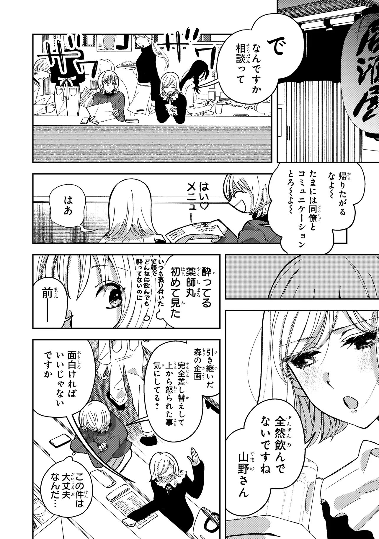 Moushuu Onna to Akutagawa Chapter 10.1 2ページ