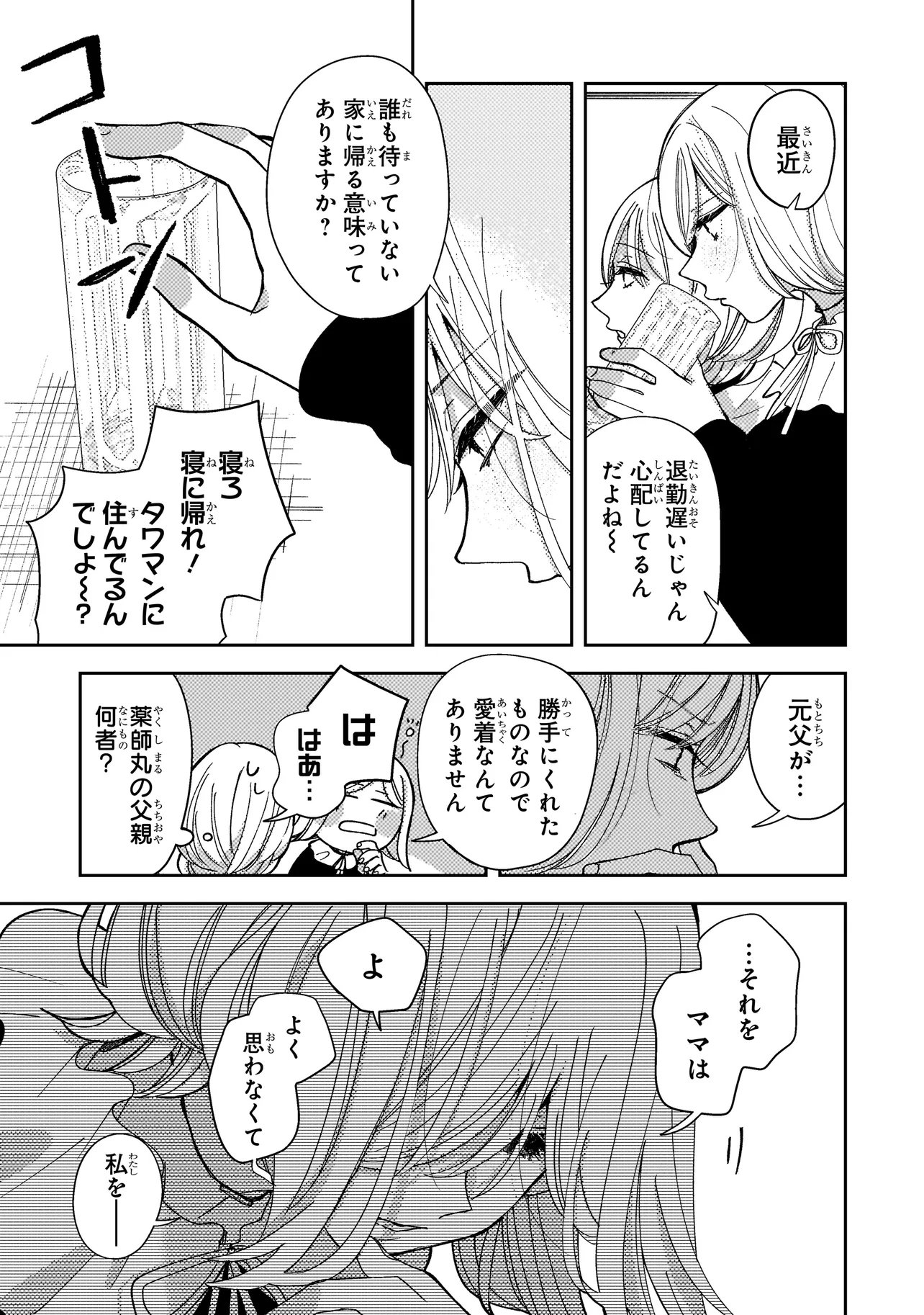 Moushuu Onna to Akutagawa Chapter 10.1 3ページ