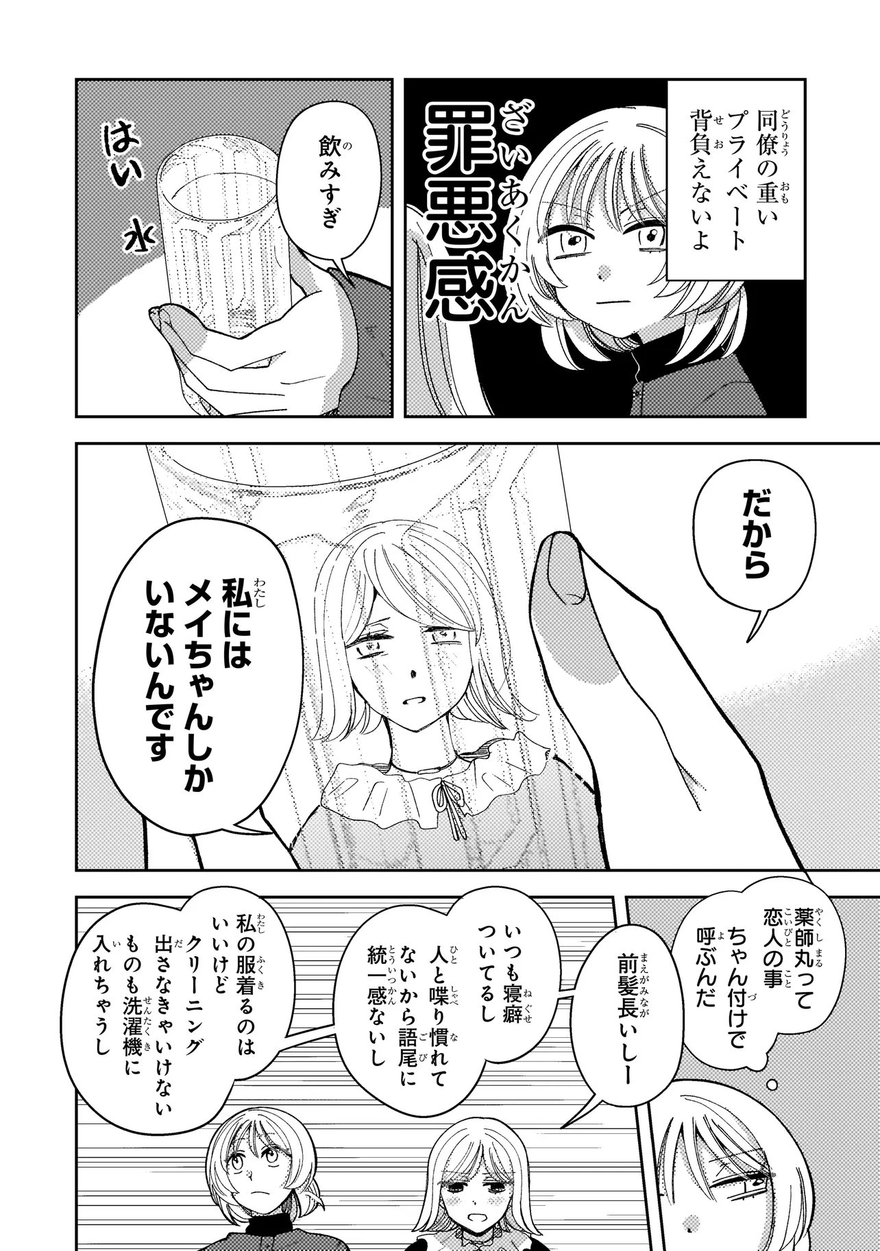 Moushuu Onna to Akutagawa Chapter 10.1 4ページ