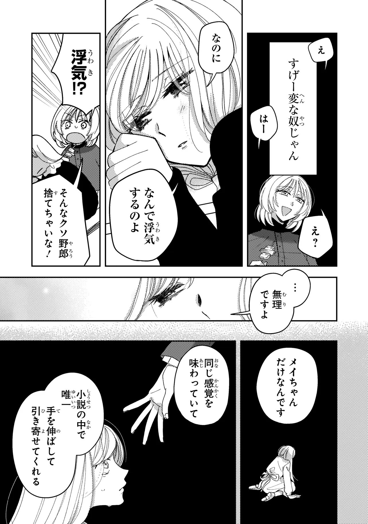 Moushuu Onna to Akutagawa Chapter 10.1 5ページ