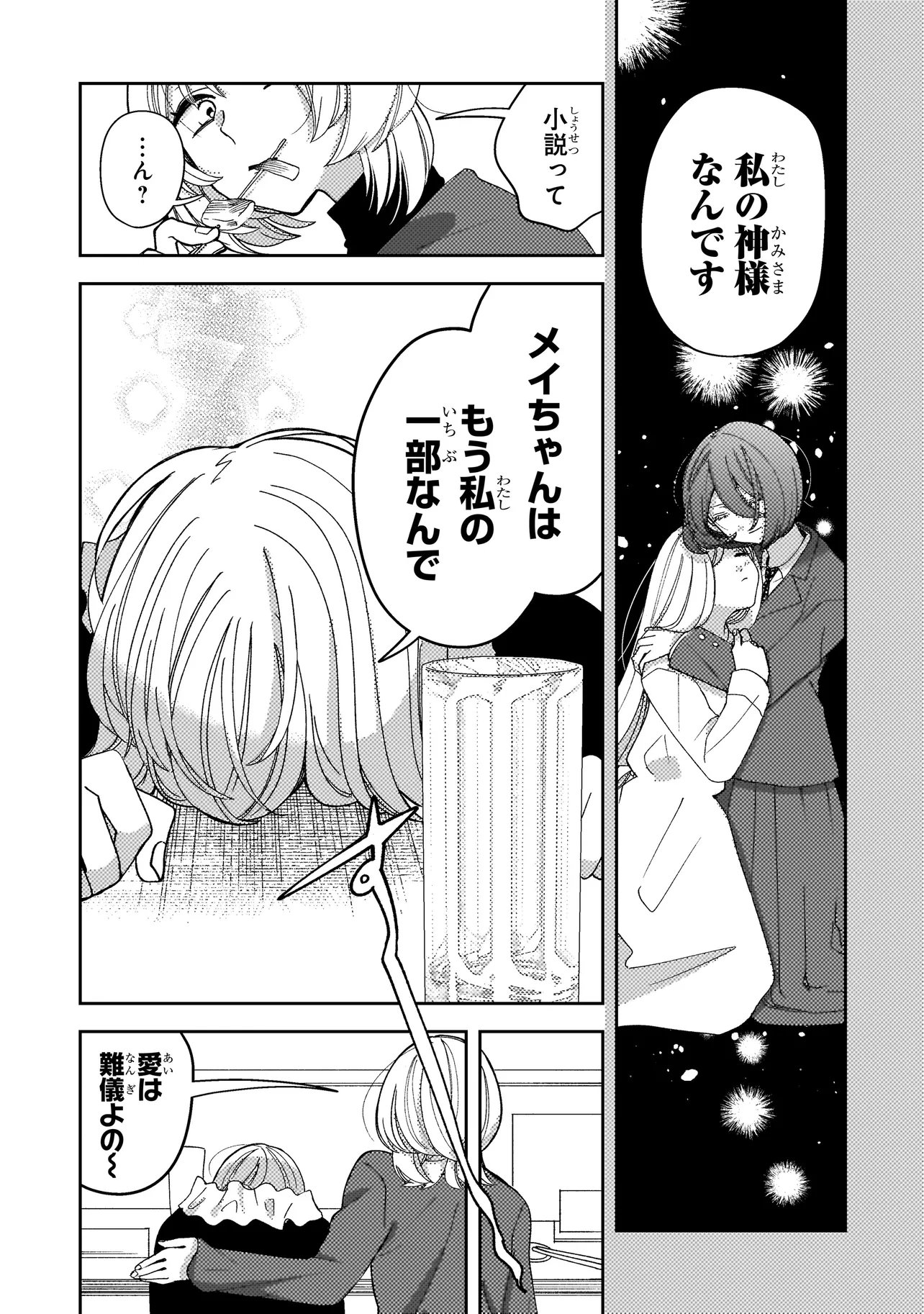 Moushuu Onna to Akutagawa Chapter 10.1 6ページ