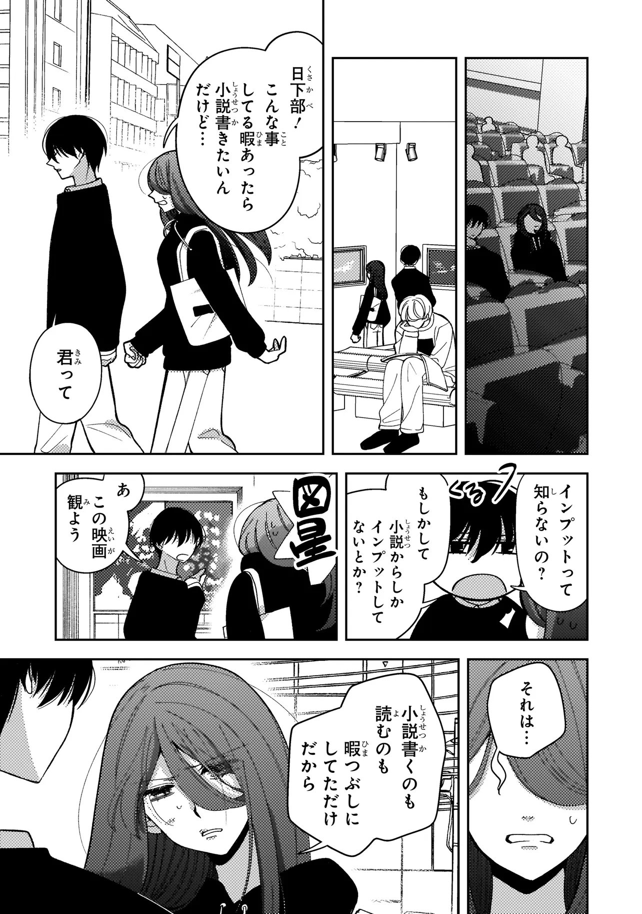 Moushuu Onna to Akutagawa Chapter 10.1 7ページ