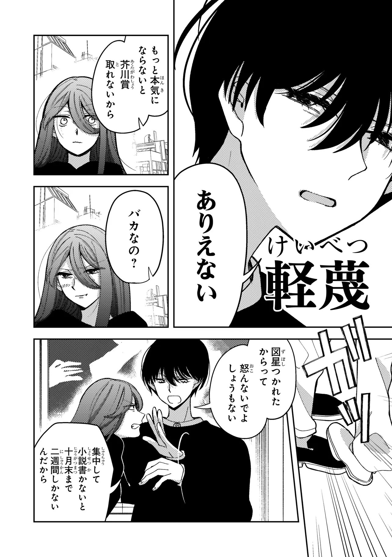 Moushuu Onna to Akutagawa Chapter 10.1 8ページ