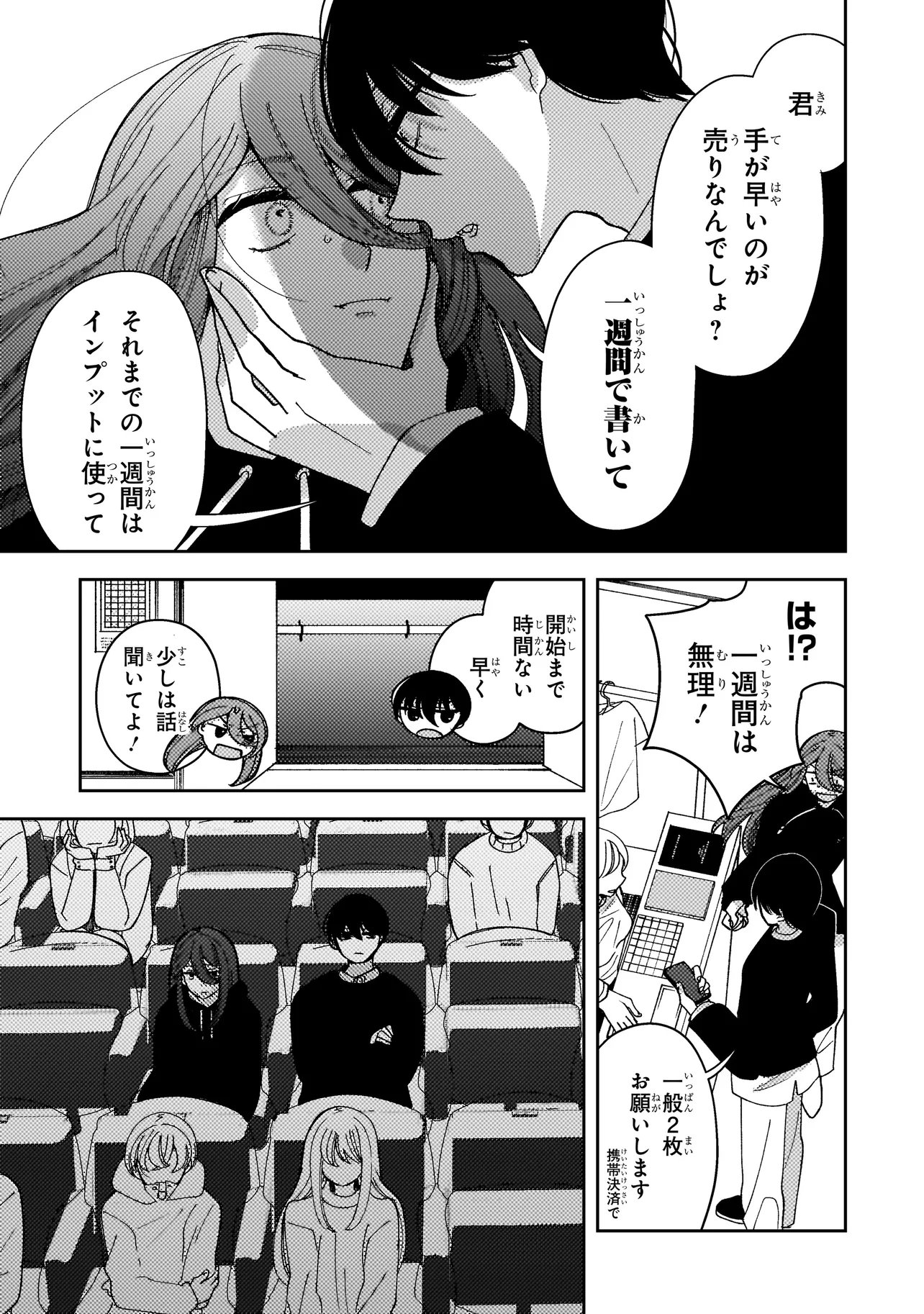 Moushuu Onna to Akutagawa Chapter 10.1 9ページ