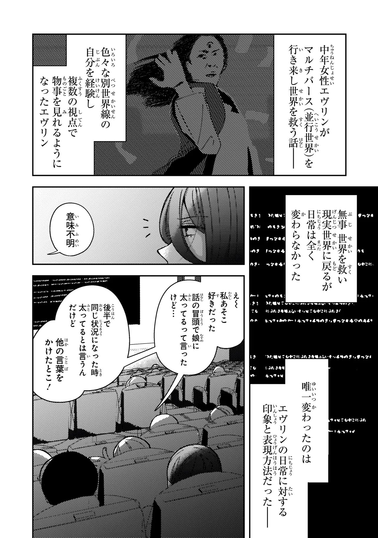 Moushuu Onna to Akutagawa Chapter 10.2 1ページ
