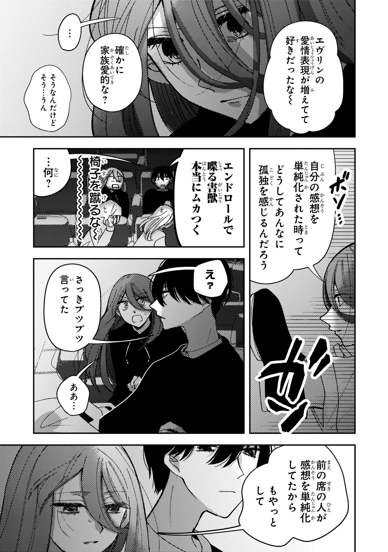 Moushuu Onna to Akutagawa Chapter 10.2 2ページ
