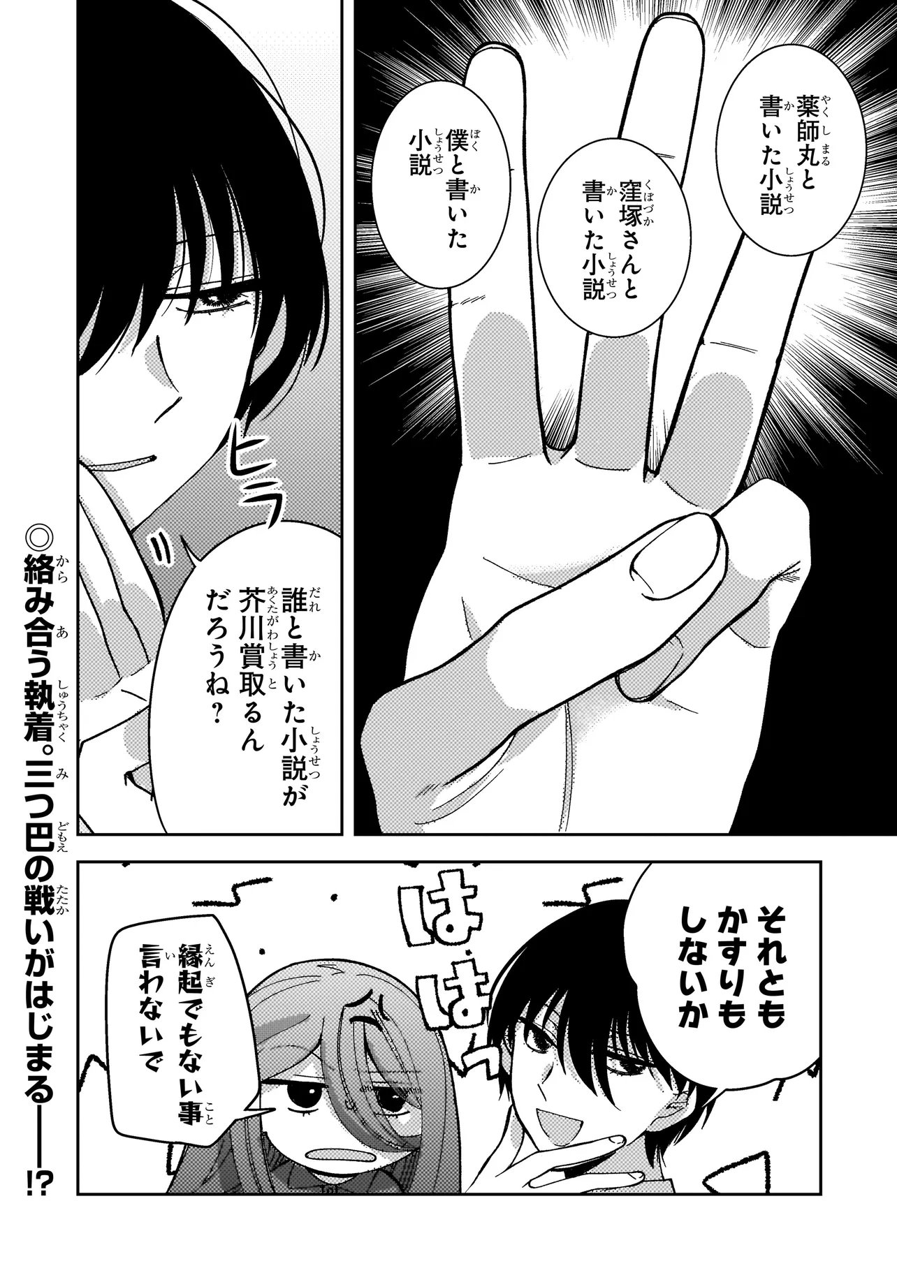 Moushuu Onna to Akutagawa Chapter 10.2 11ページ