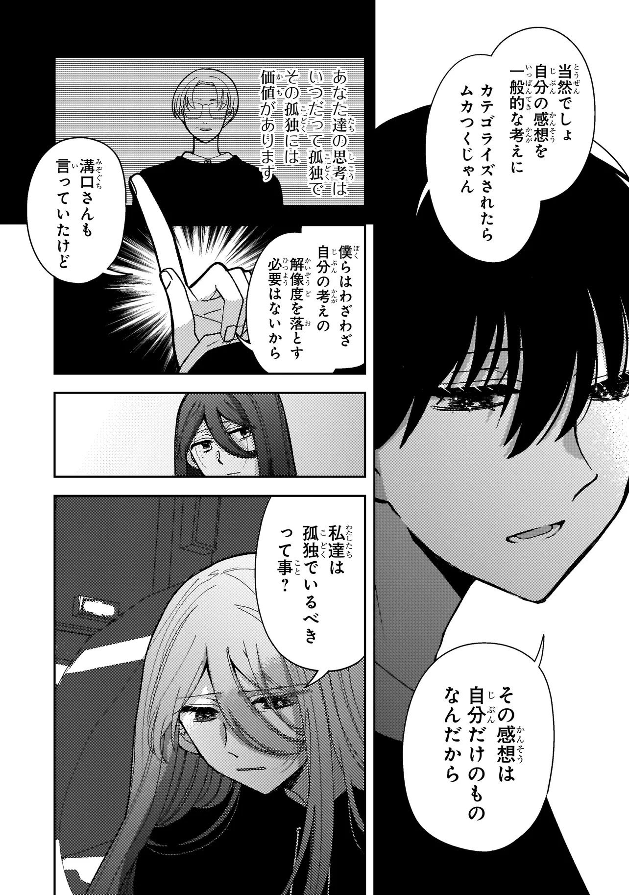 Moushuu Onna to Akutagawa Chapter 10.2 3ページ