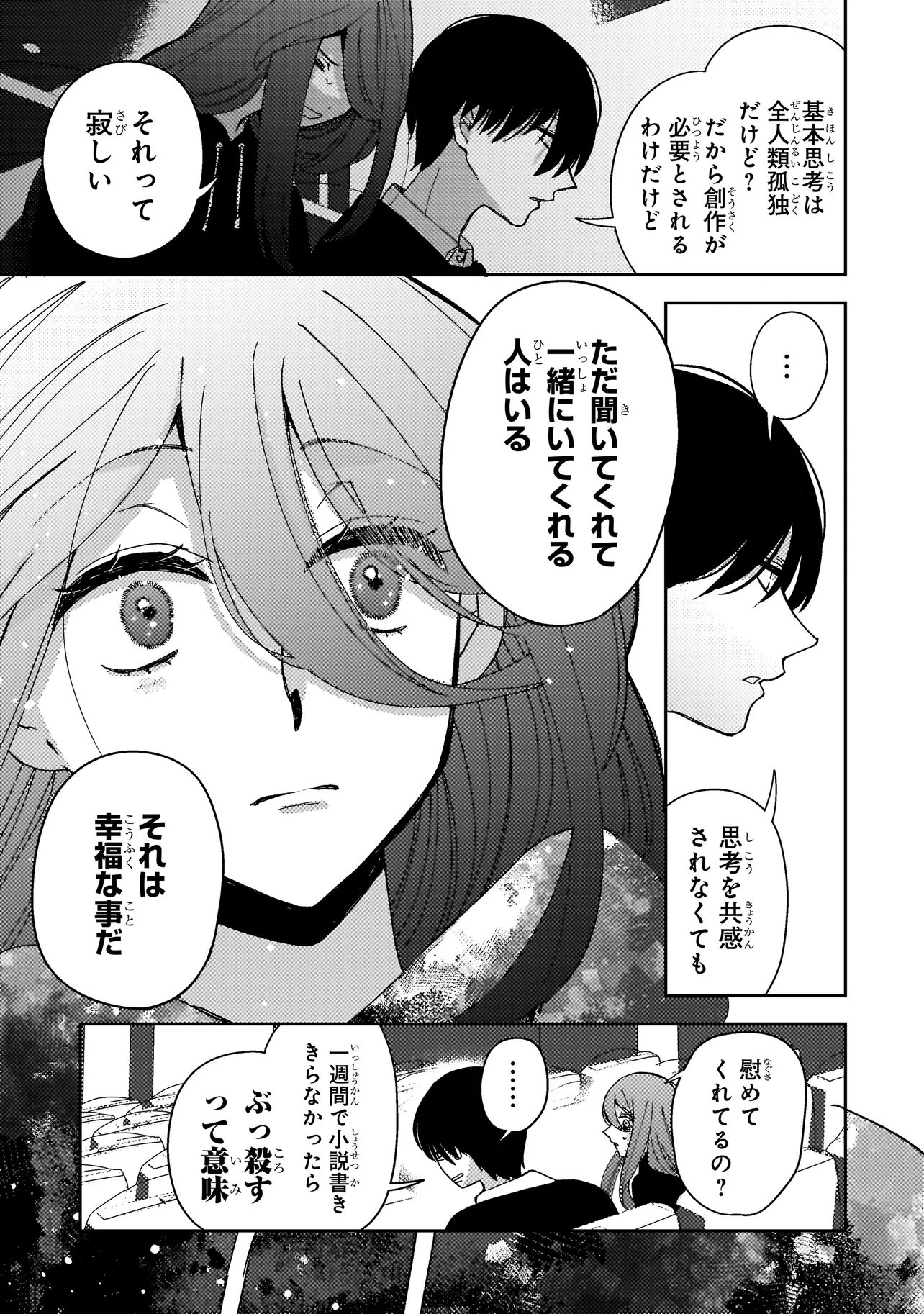 Moushuu Onna to Akutagawa Chapter 10.2 4ページ