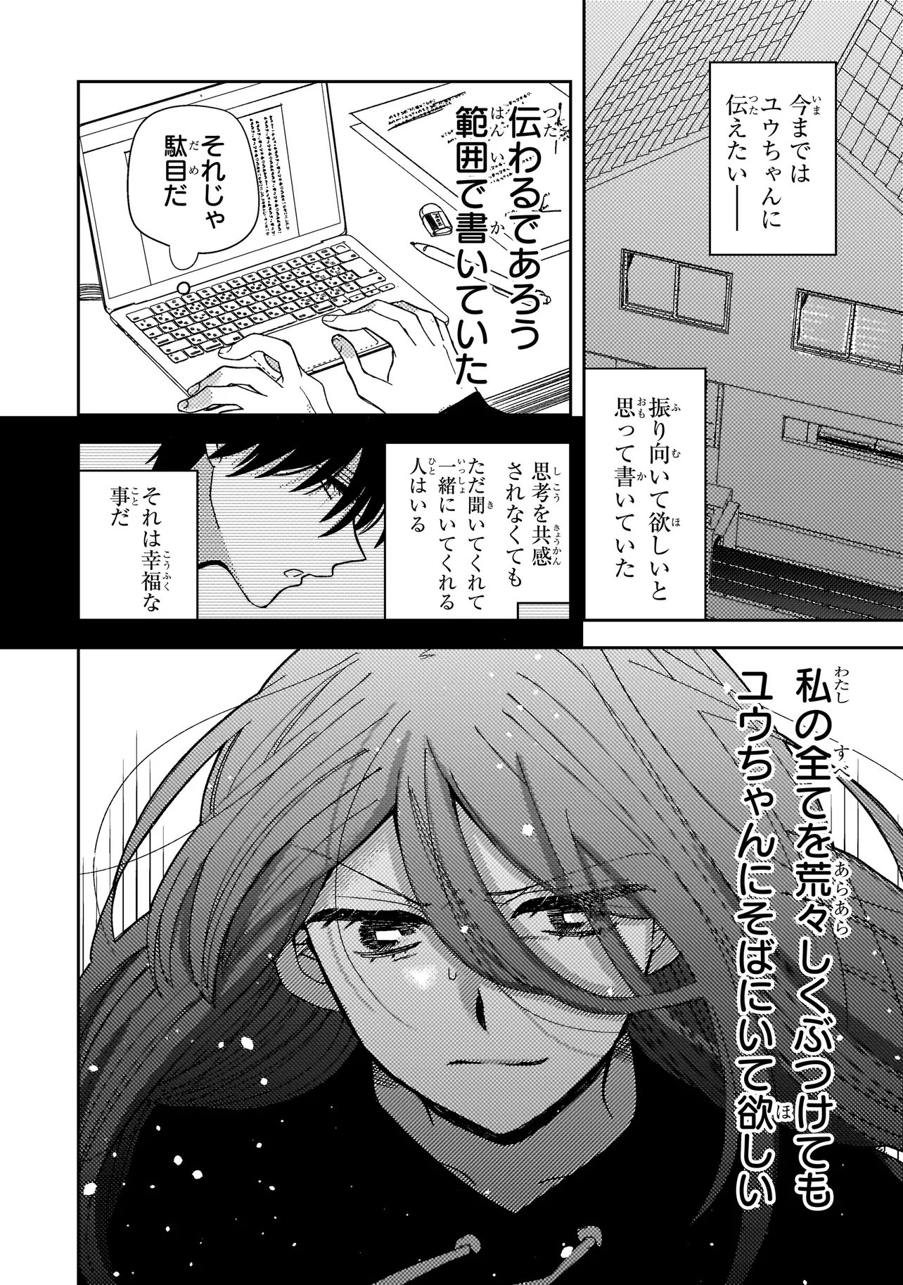 Moushuu Onna to Akutagawa Chapter 10.2 5ページ