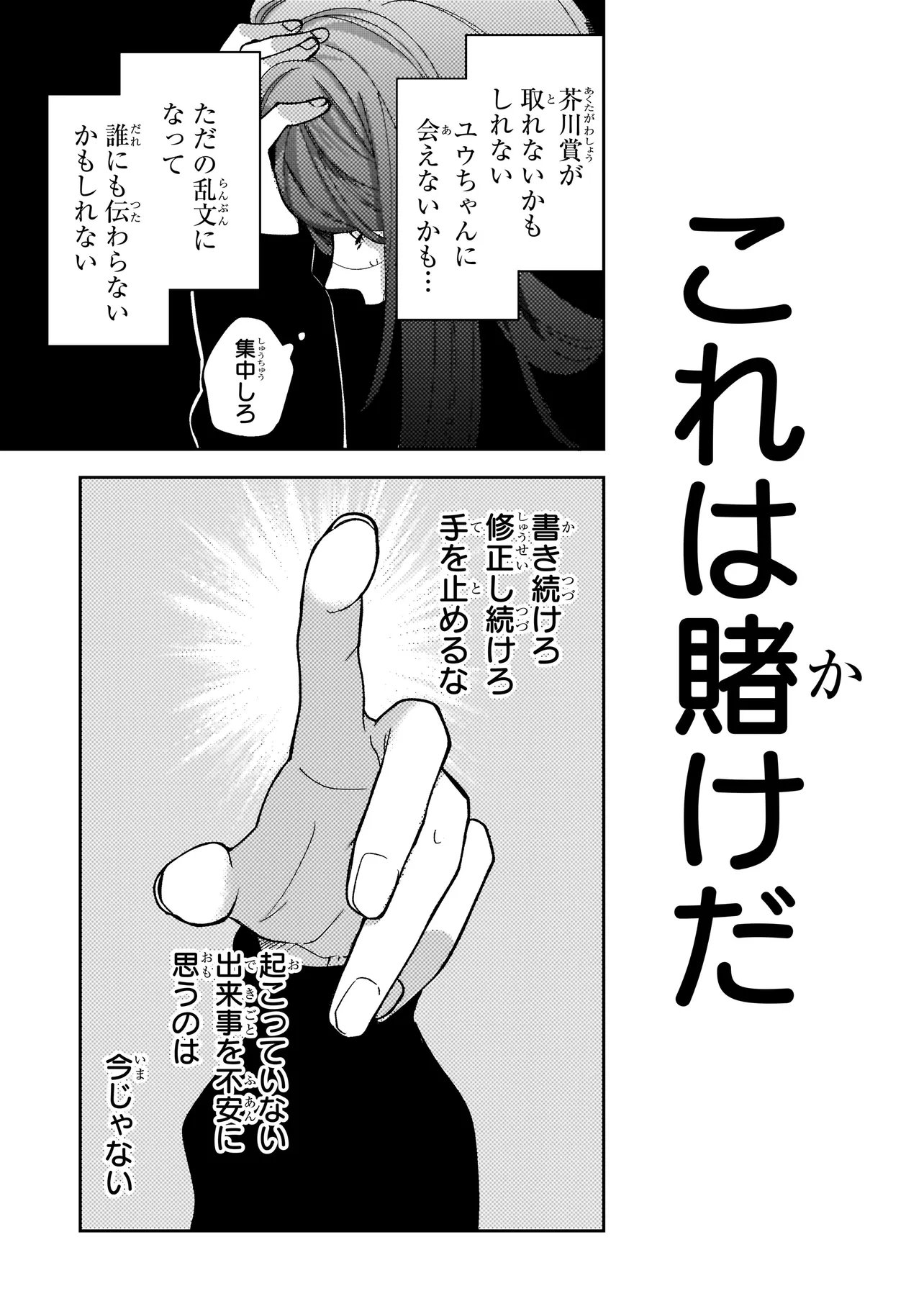 Moushuu Onna to Akutagawa Chapter 10.2 6ページ