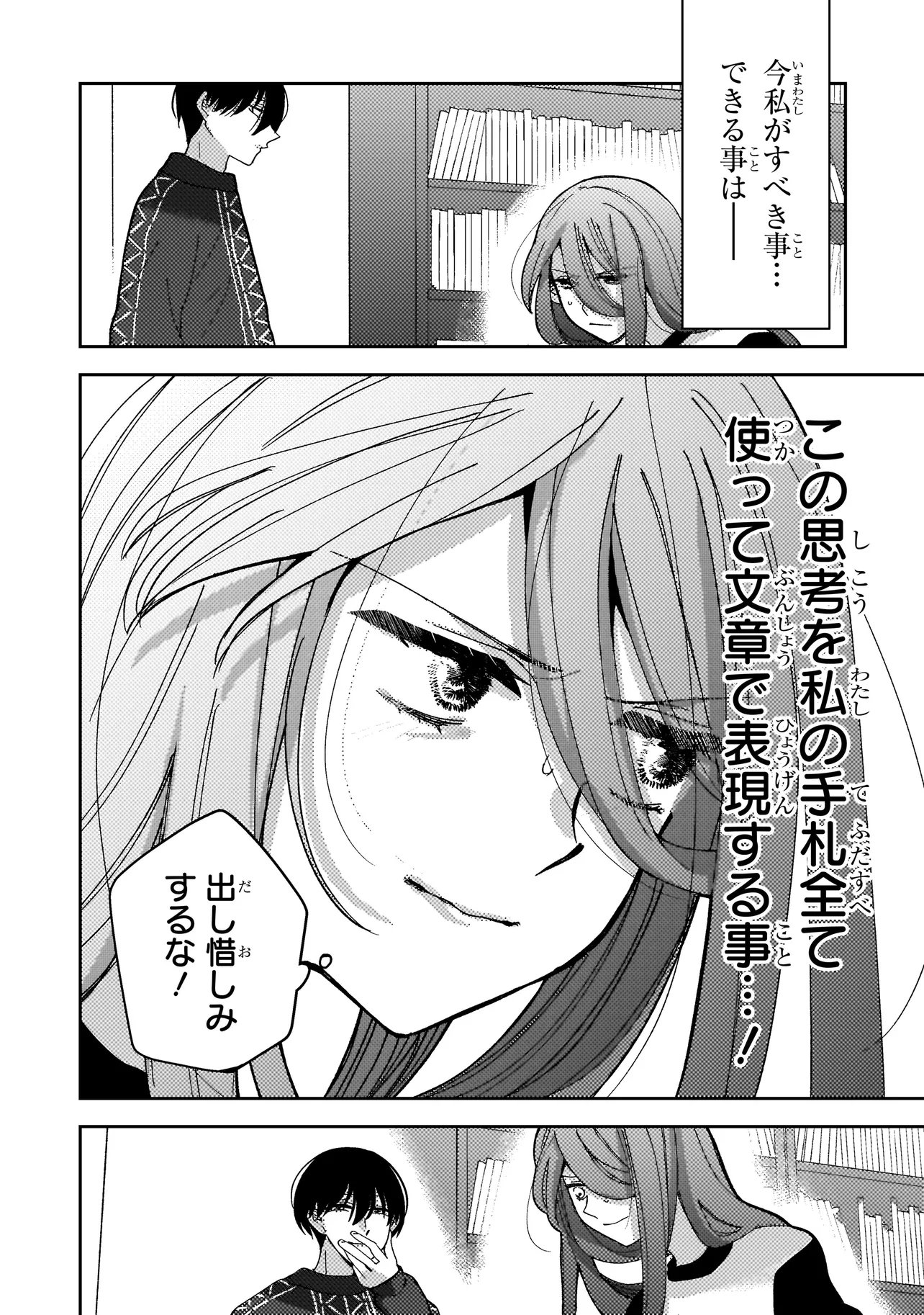 Moushuu Onna to Akutagawa Chapter 10.2 7ページ