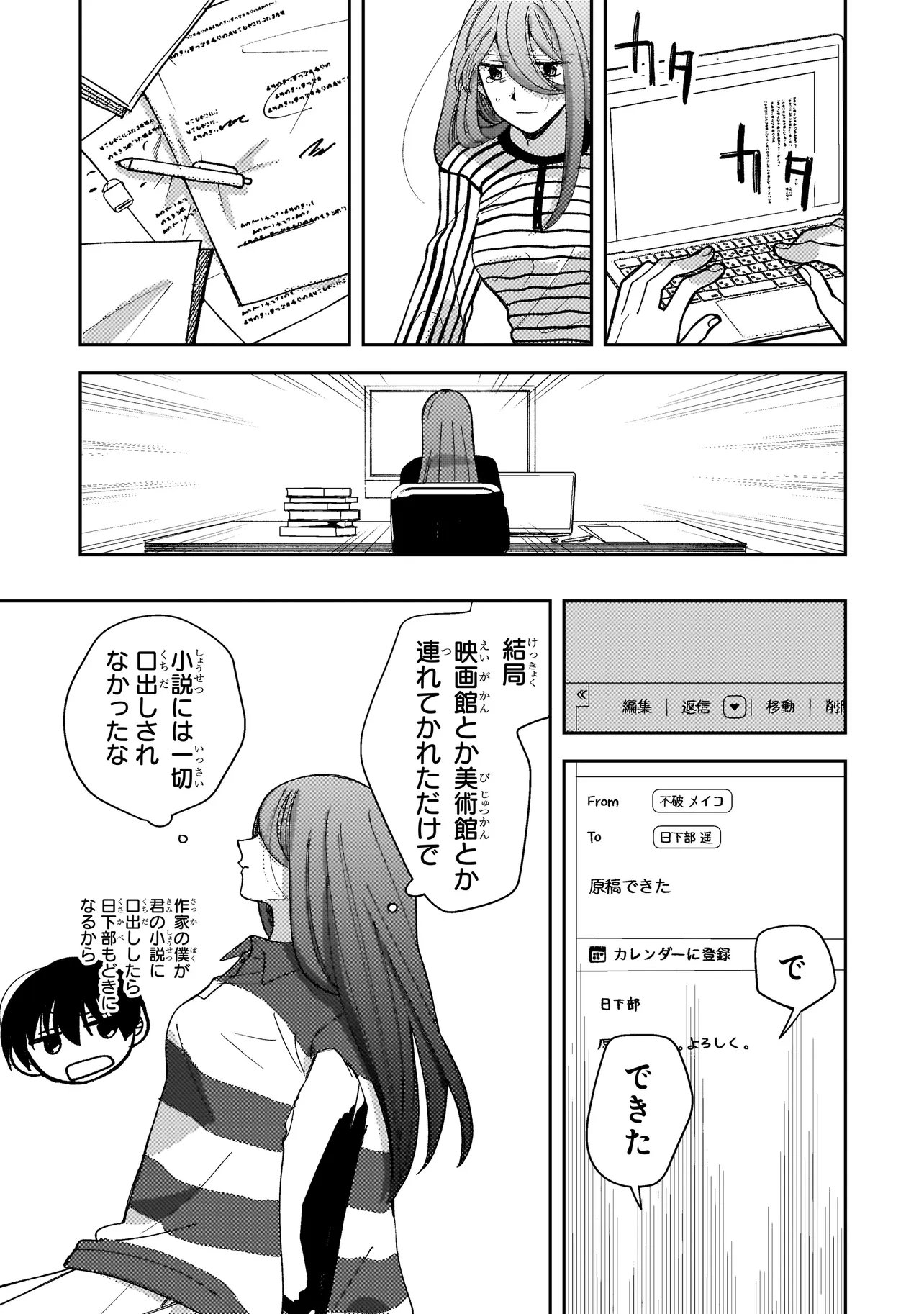 Moushuu Onna to Akutagawa Chapter 10.2 8ページ