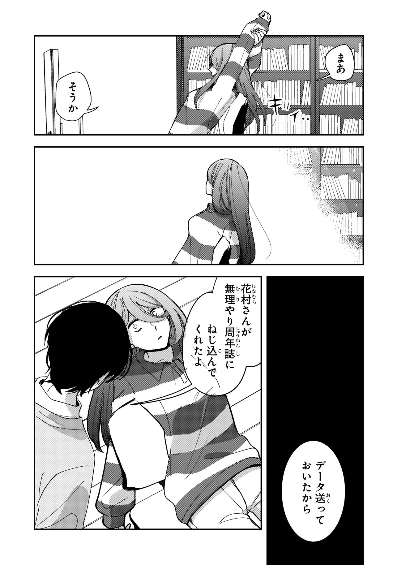 Moushuu Onna to Akutagawa Chapter 10.2 9ページ