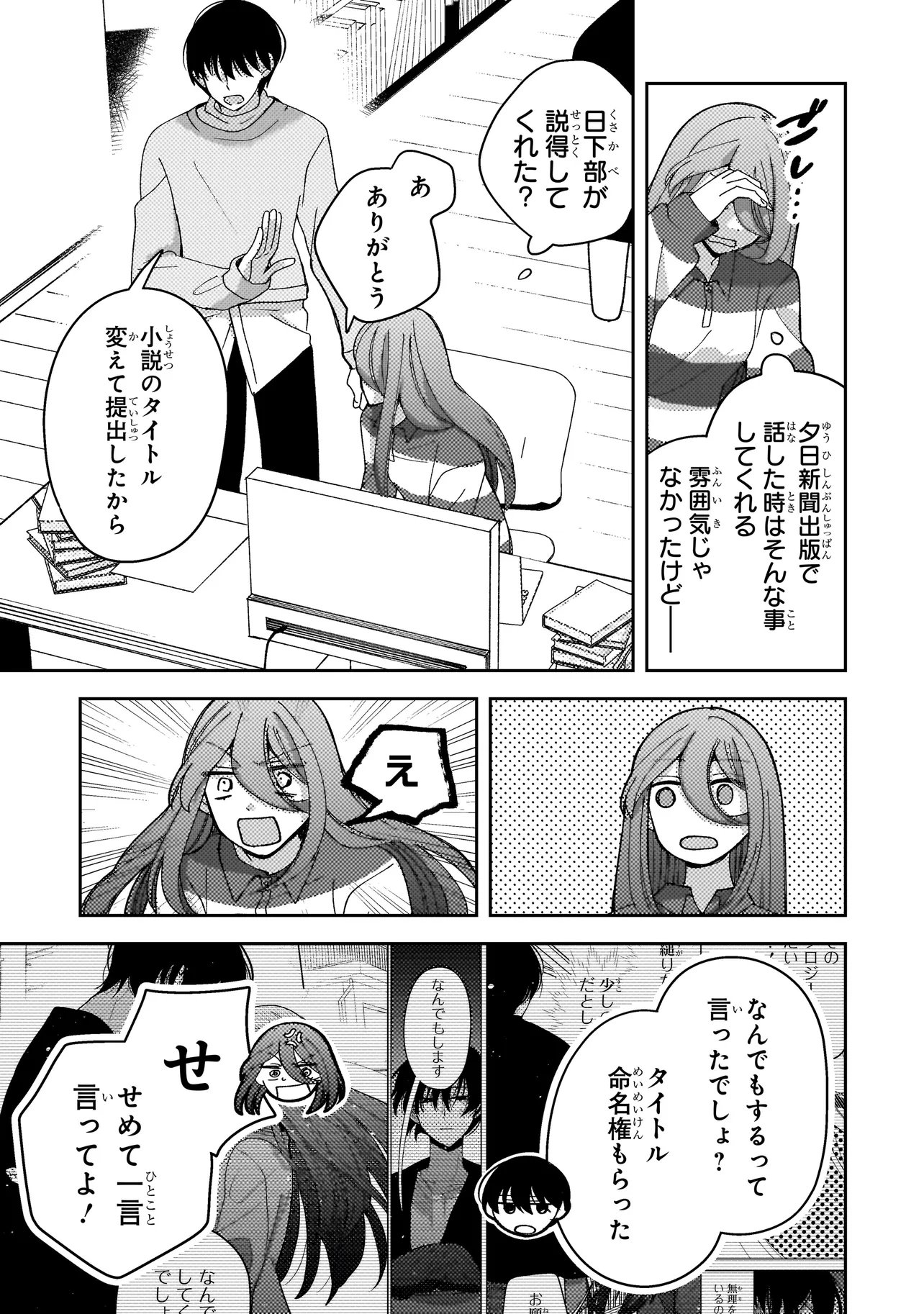 Moushuu Onna to Akutagawa Chapter 10.2 10ページ