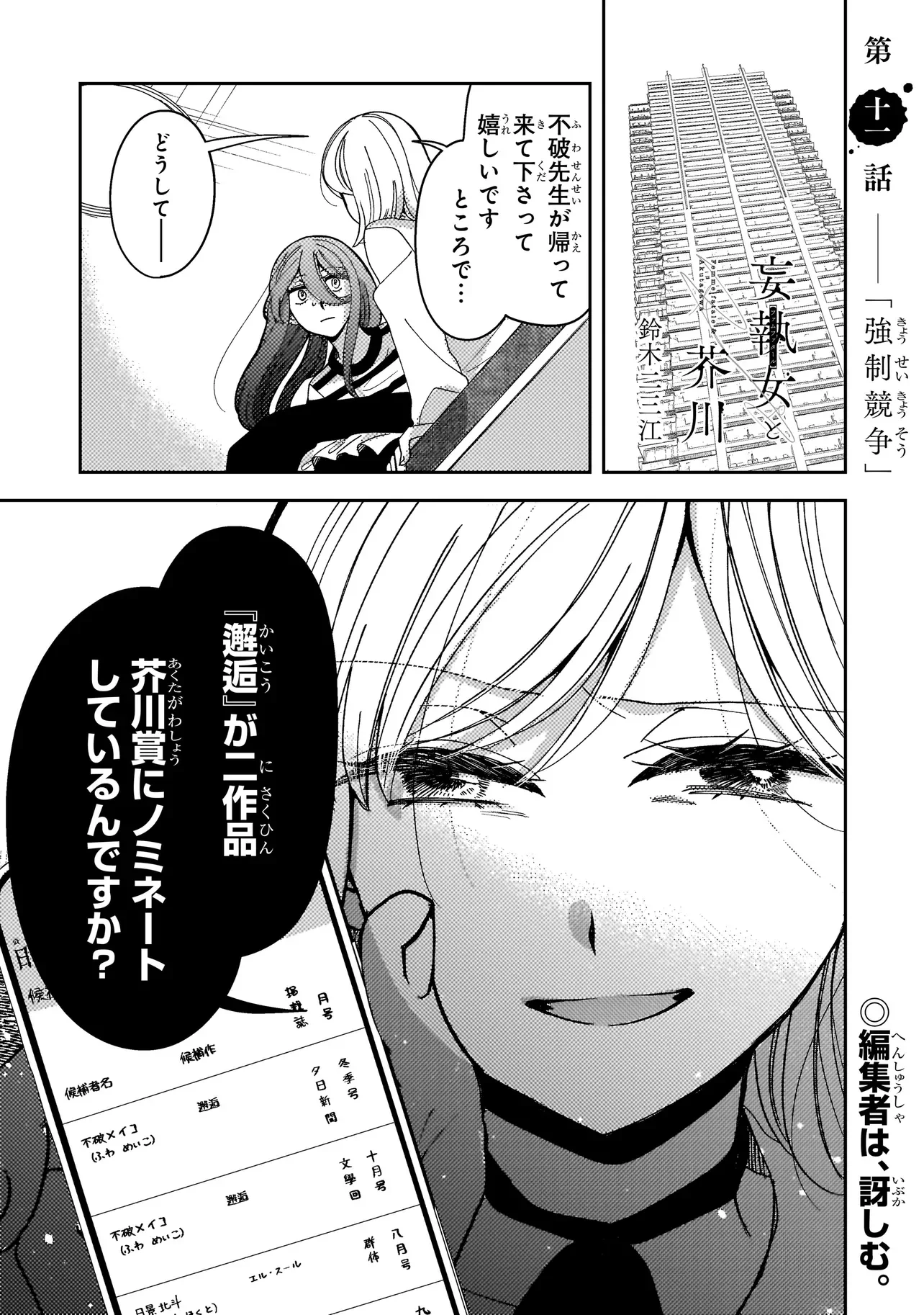 Moushuu Onna to Akutagawa Chapter 11.1 1ページ