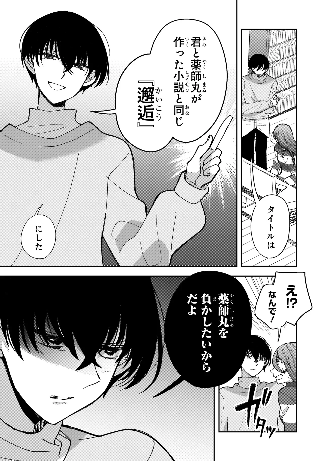 Moushuu Onna to Akutagawa Chapter 11.1 2ページ