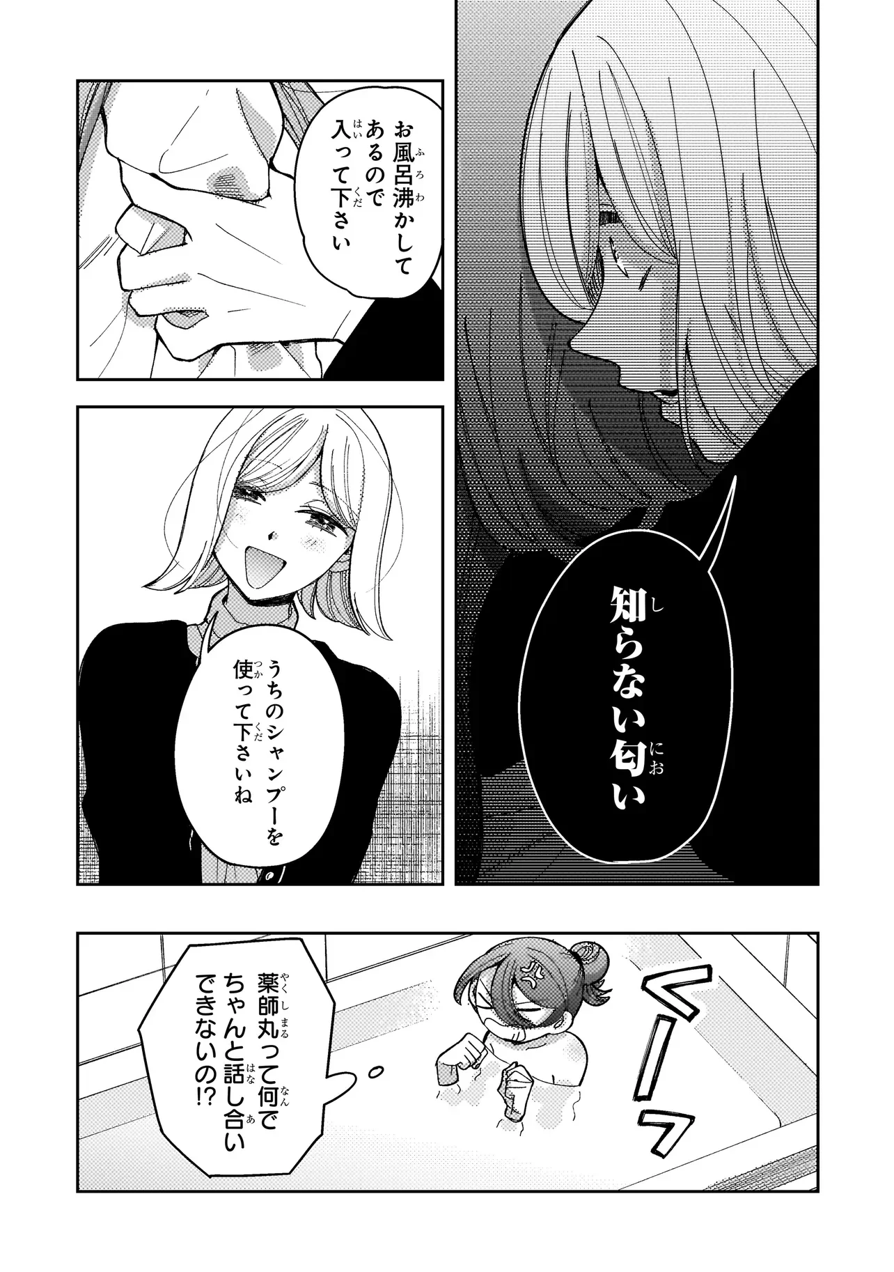 Moushuu Onna to Akutagawa Chapter 11.1 11ページ