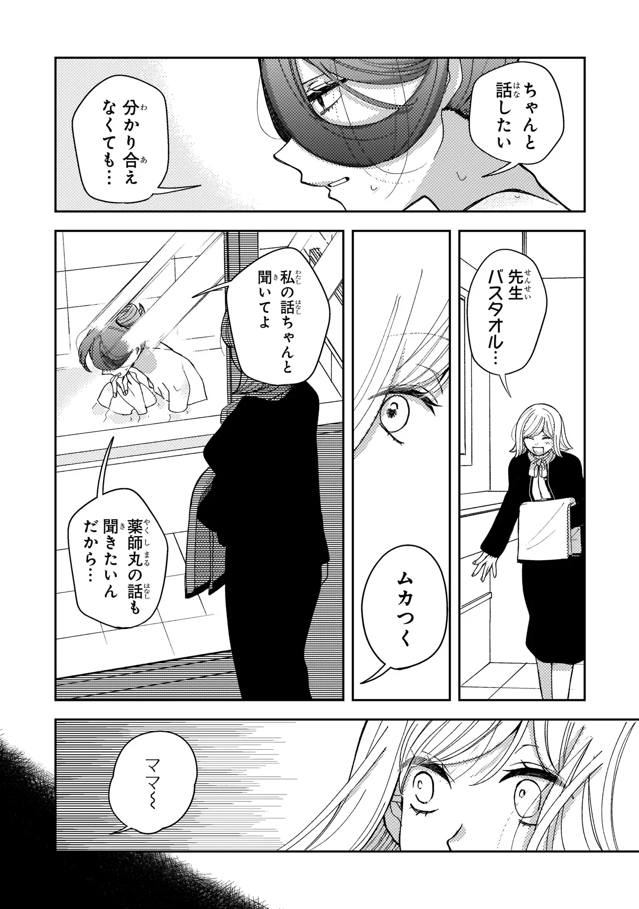 Moushuu Onna to Akutagawa Chapter 11.1 12ページ